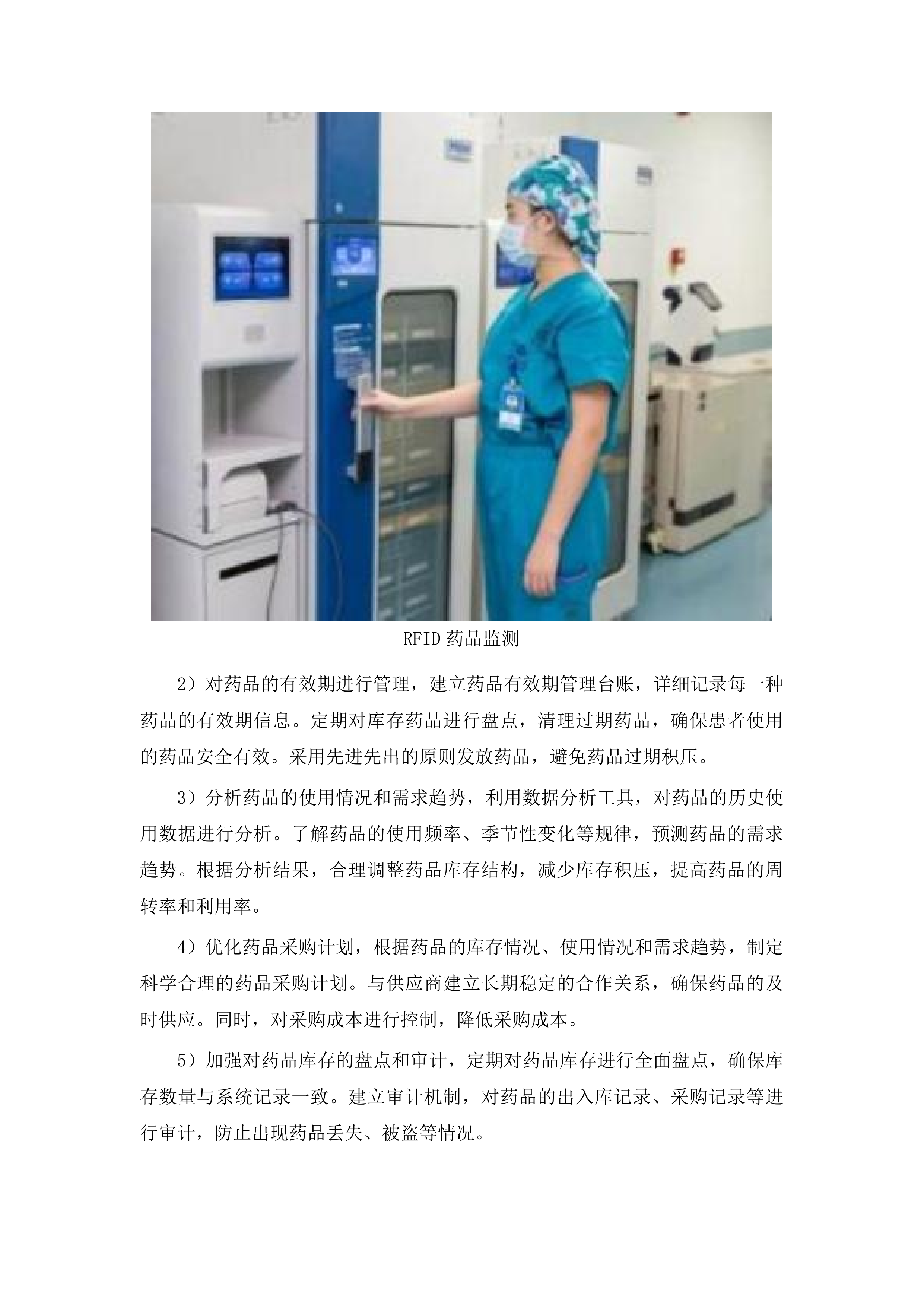 医院信息系统软件运维服务投标方案.docx 第15页