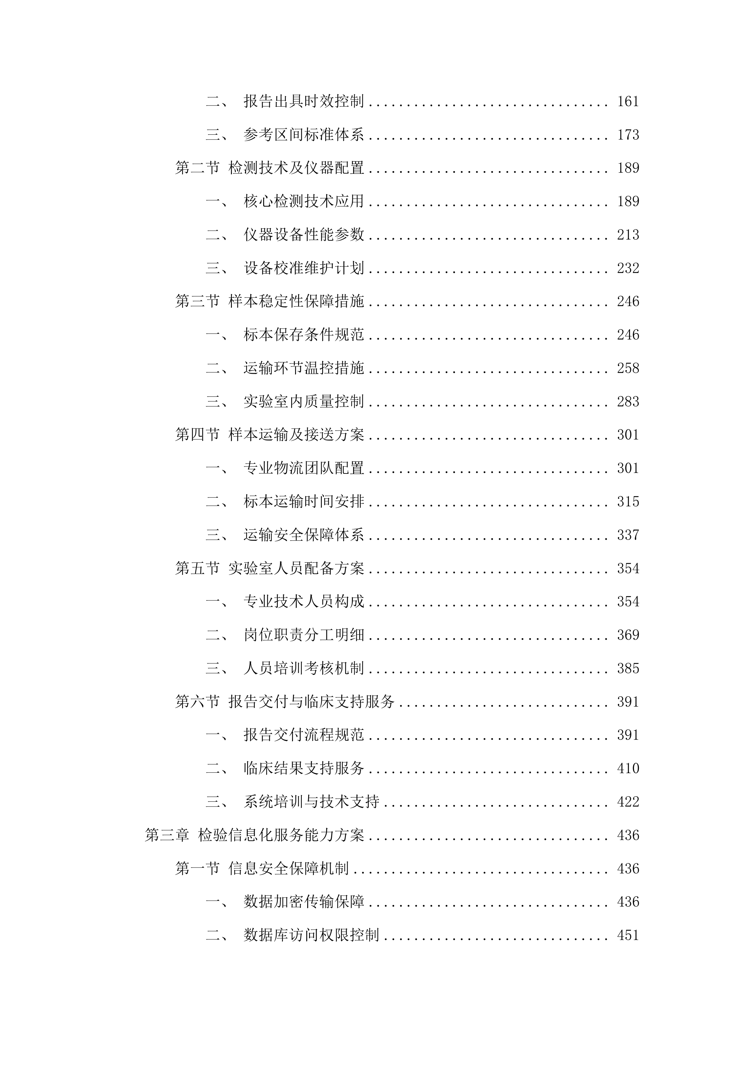 南华大学附属第二医院部分检测项目外送采购项目投标方案.docx 第2页