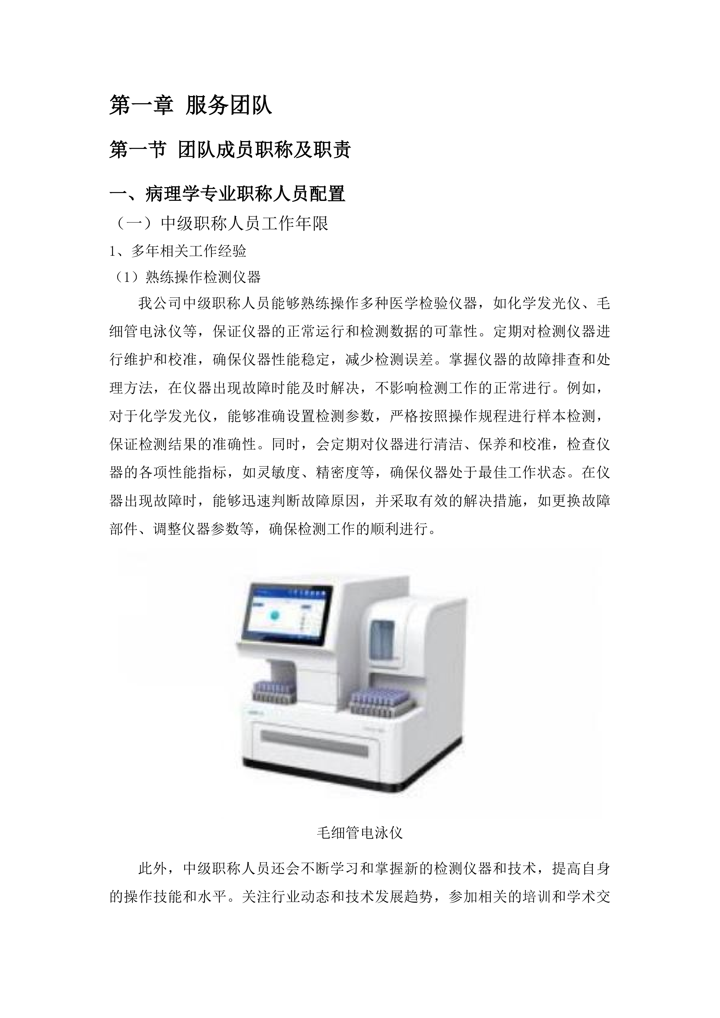 南华大学附属第二医院部分检测项目外送采购项目投标方案.docx 第5页