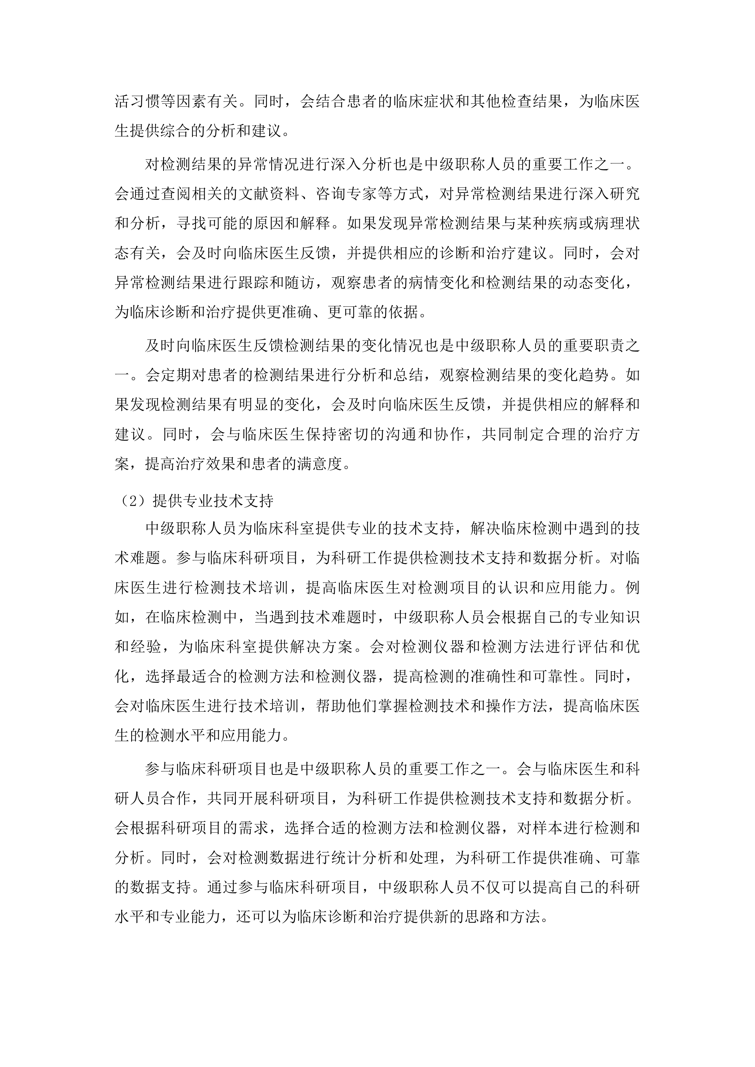 南华大学附属第二医院部分检测项目外送采购项目投标方案.docx 第9页