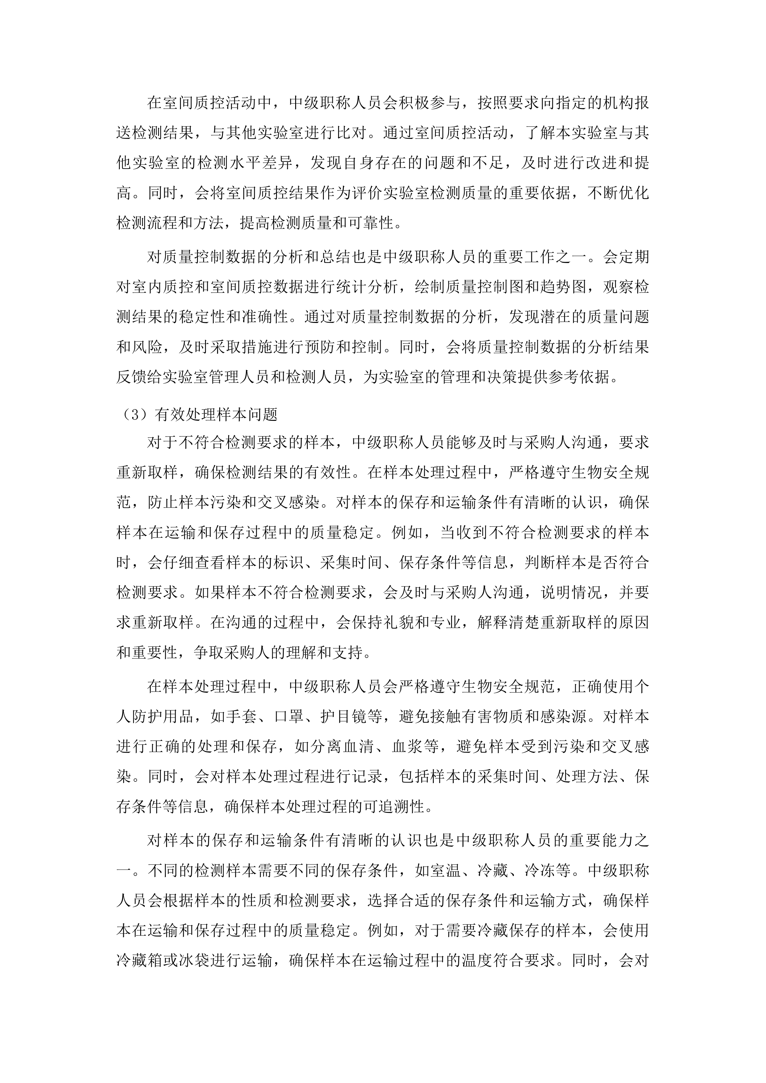 南华大学附属第二医院部分检测项目外送采购项目投标方案.docx 第7页