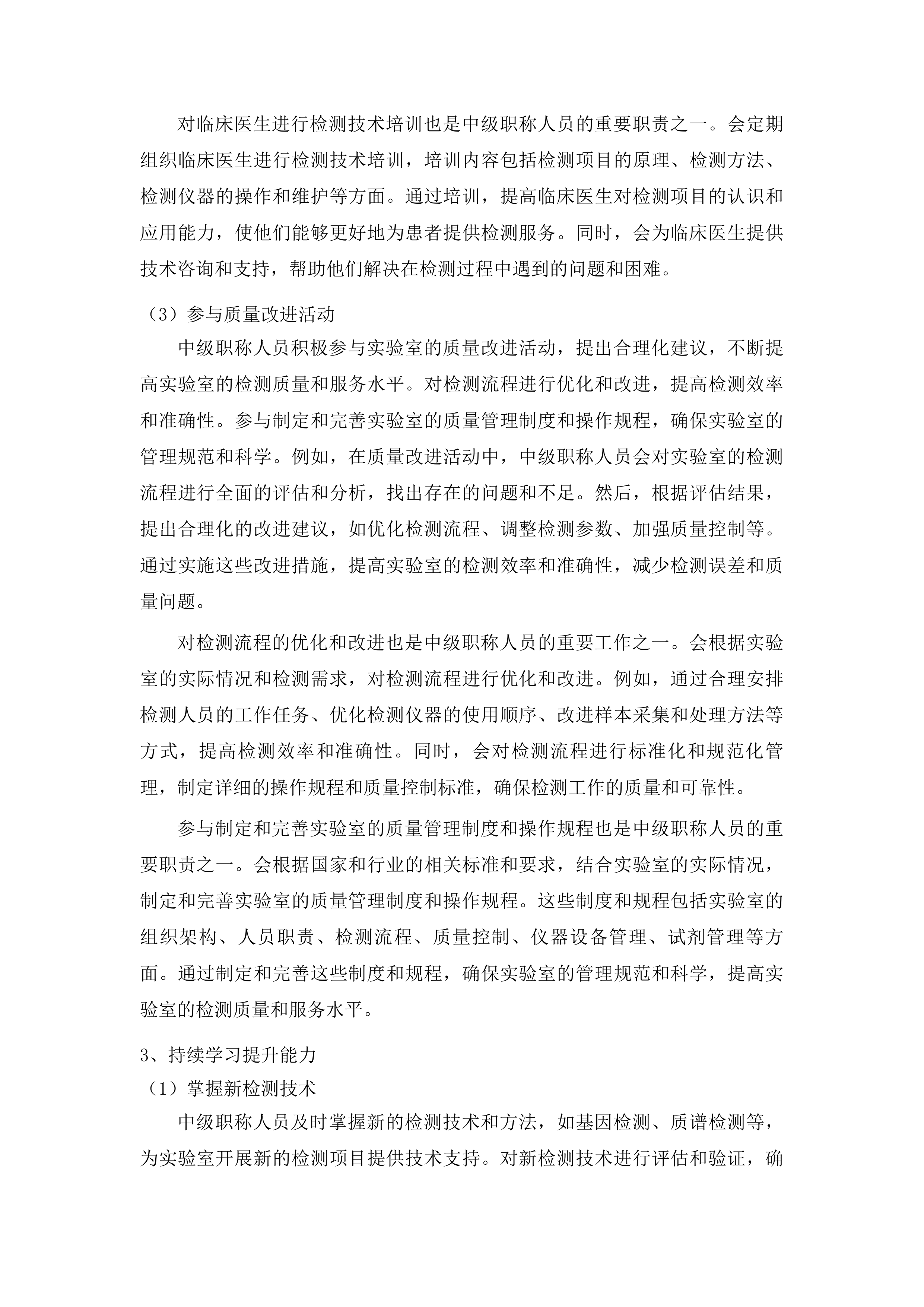 南华大学附属第二医院部分检测项目外送采购项目投标方案.docx 第10页