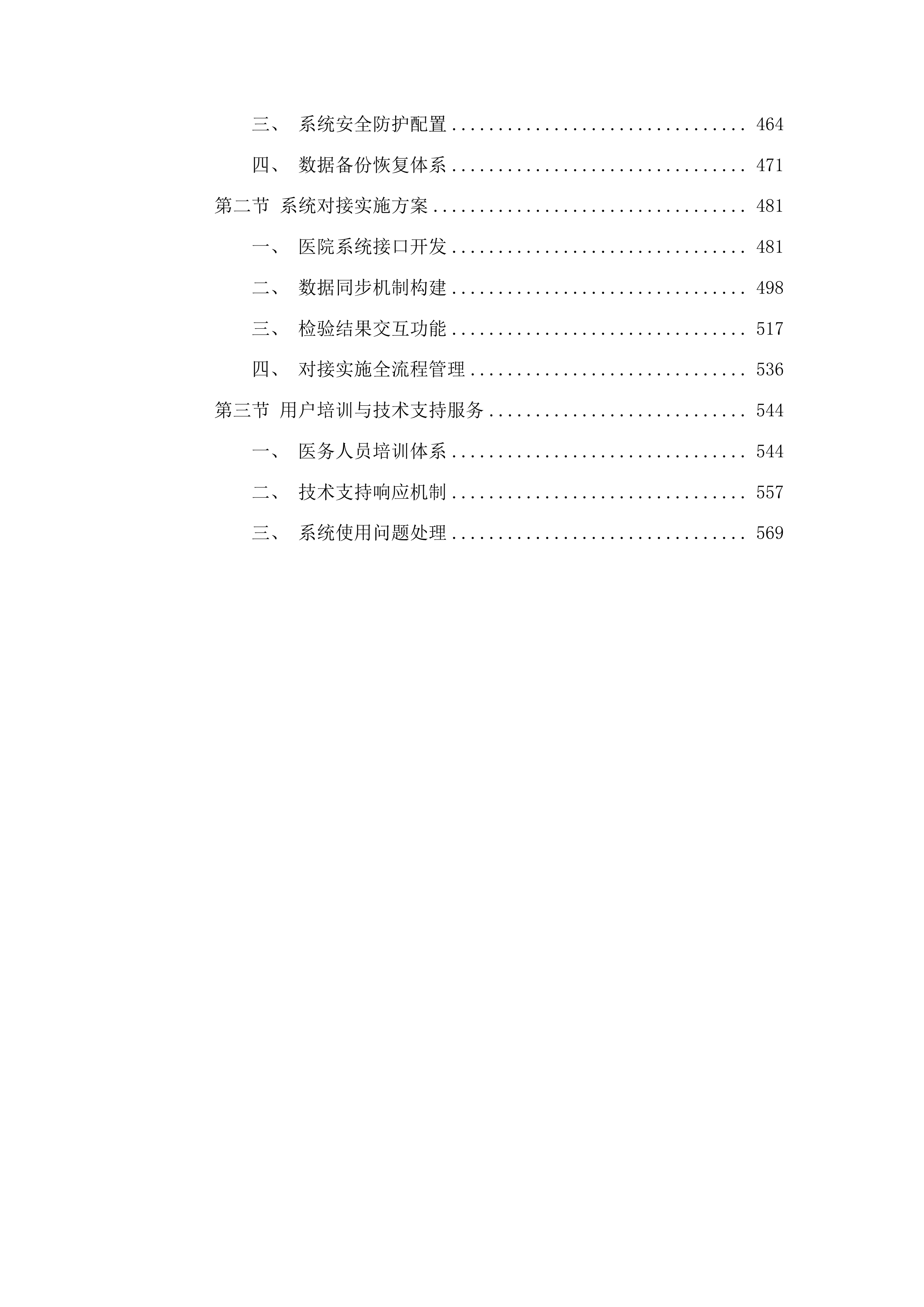 南华大学附属第二医院部分检测项目外送采购项目投标方案.docx 第3页