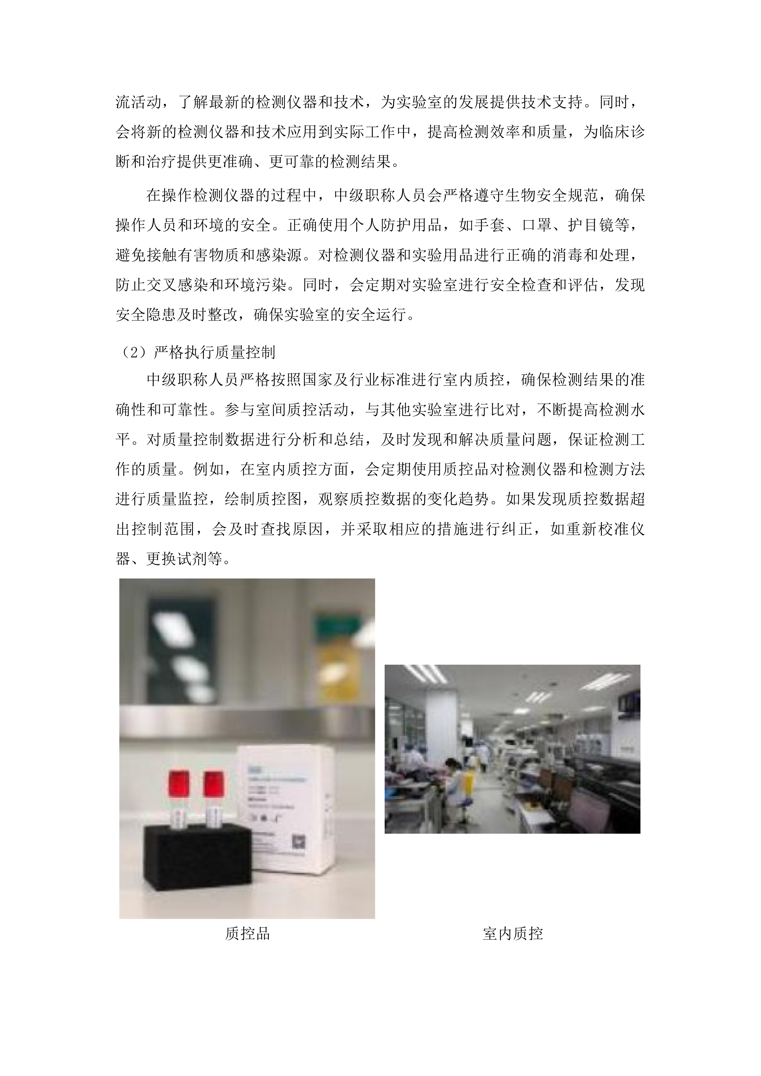 南华大学附属第二医院部分检测项目外送采购项目投标方案.docx 第6页