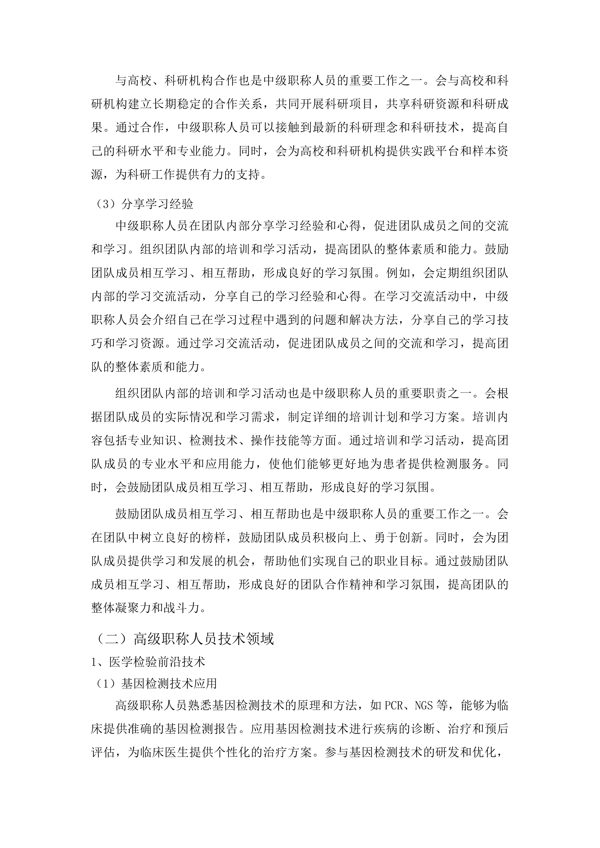 南华大学附属第二医院部分检测项目外送采购项目投标方案.docx 第12页
