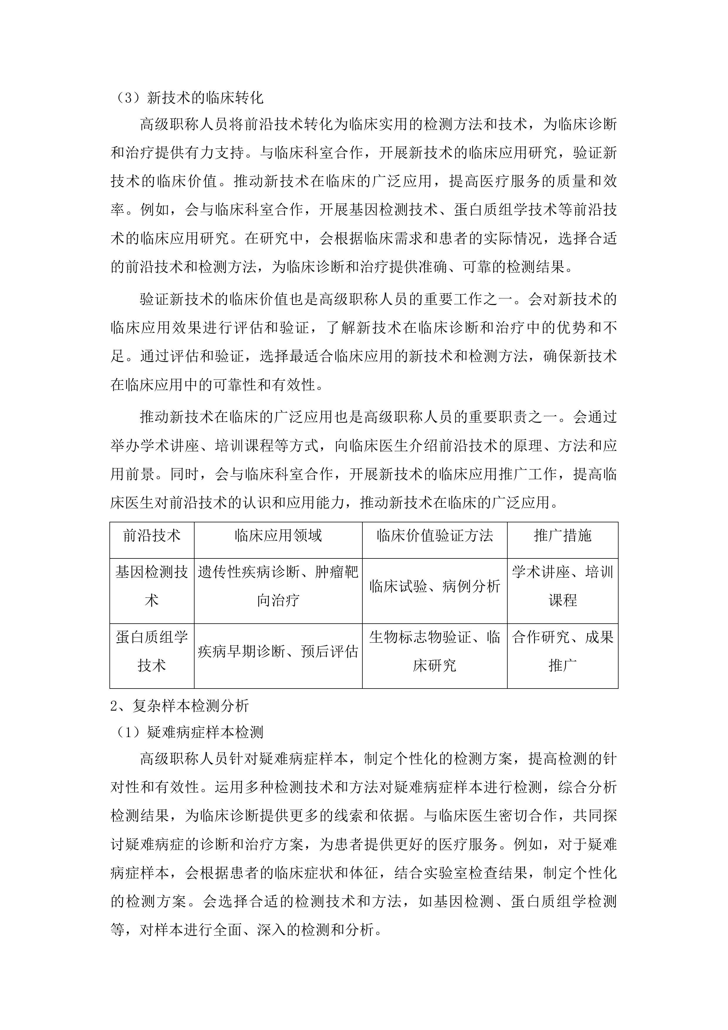 南华大学附属第二医院部分检测项目外送采购项目投标方案.docx 第14页