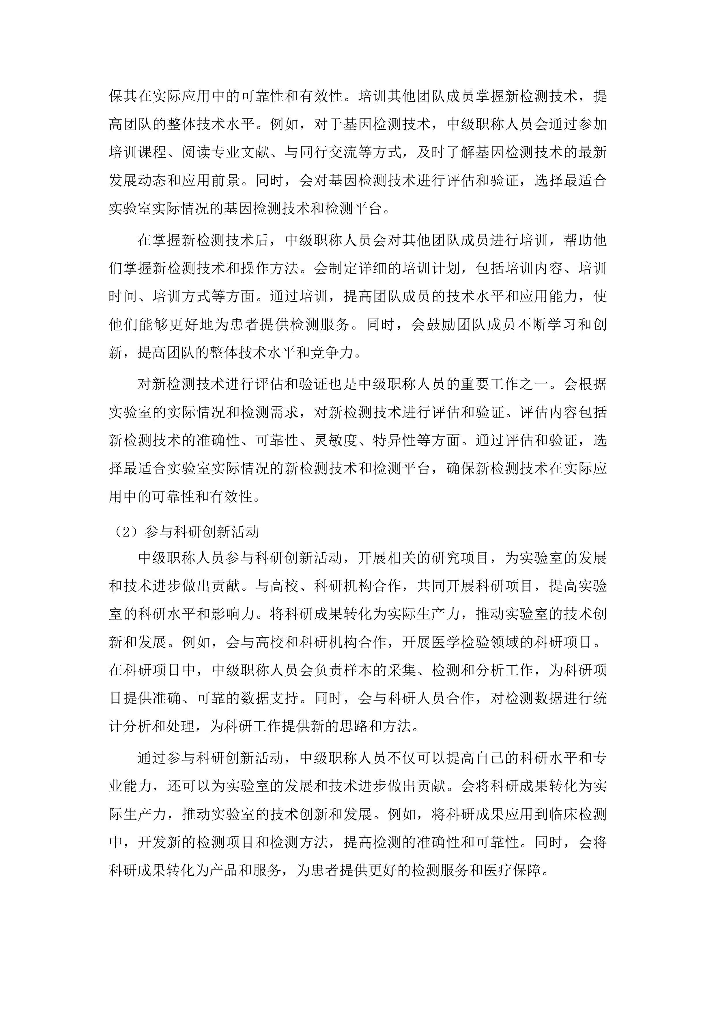 南华大学附属第二医院部分检测项目外送采购项目投标方案.docx 第11页