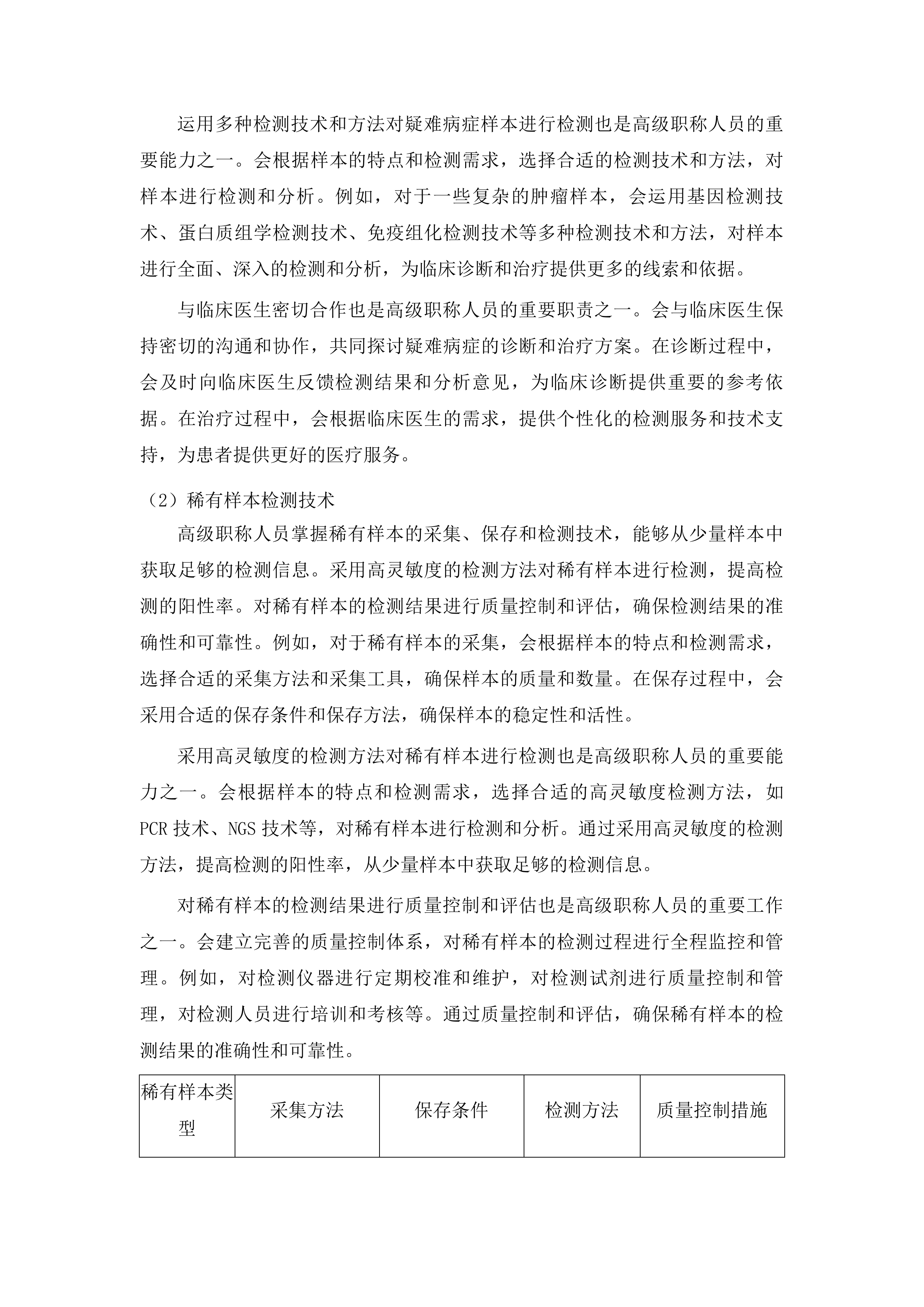 南华大学附属第二医院部分检测项目外送采购项目投标方案.docx 第15页