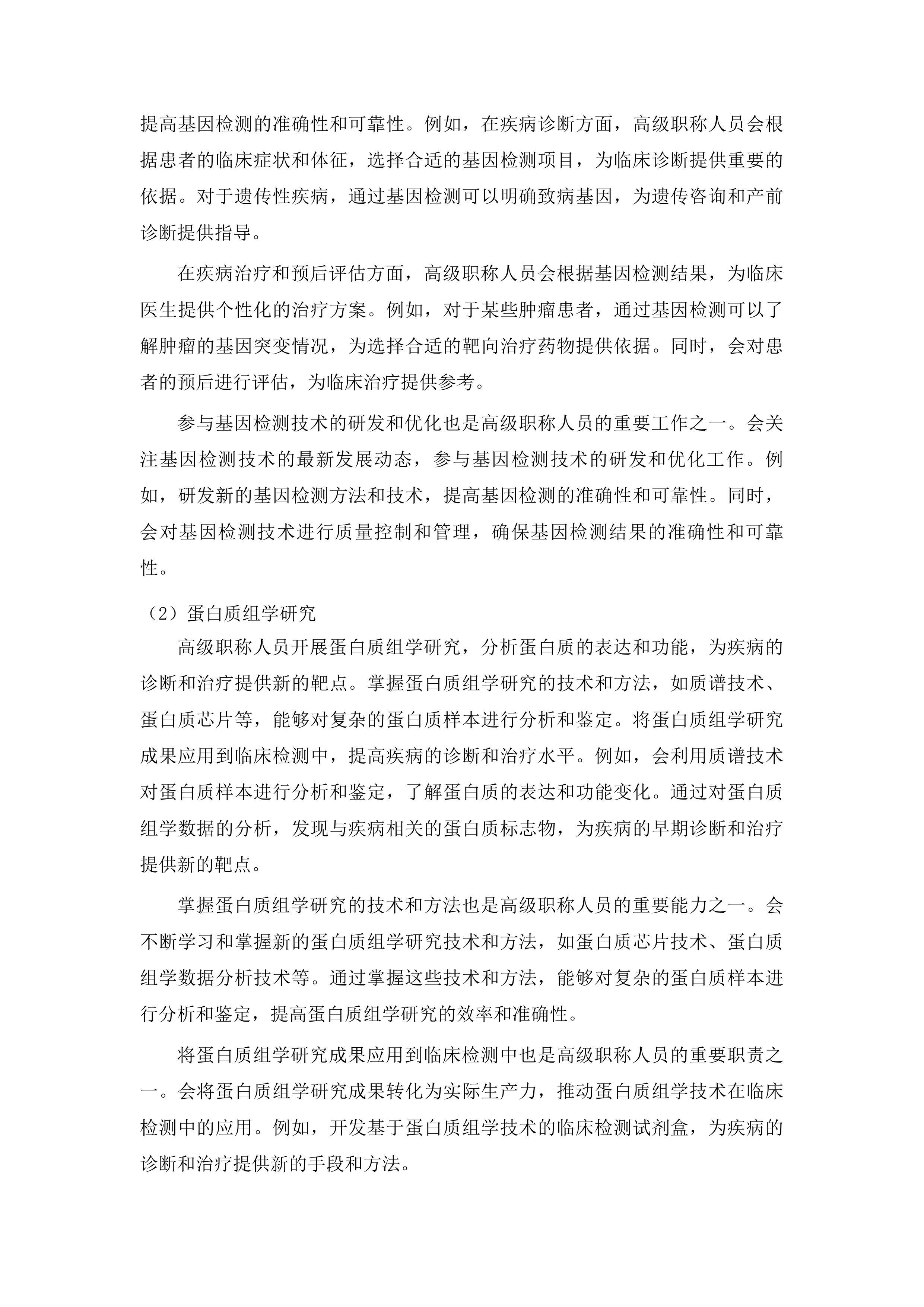 南华大学附属第二医院部分检测项目外送采购项目投标方案.docx 第13页