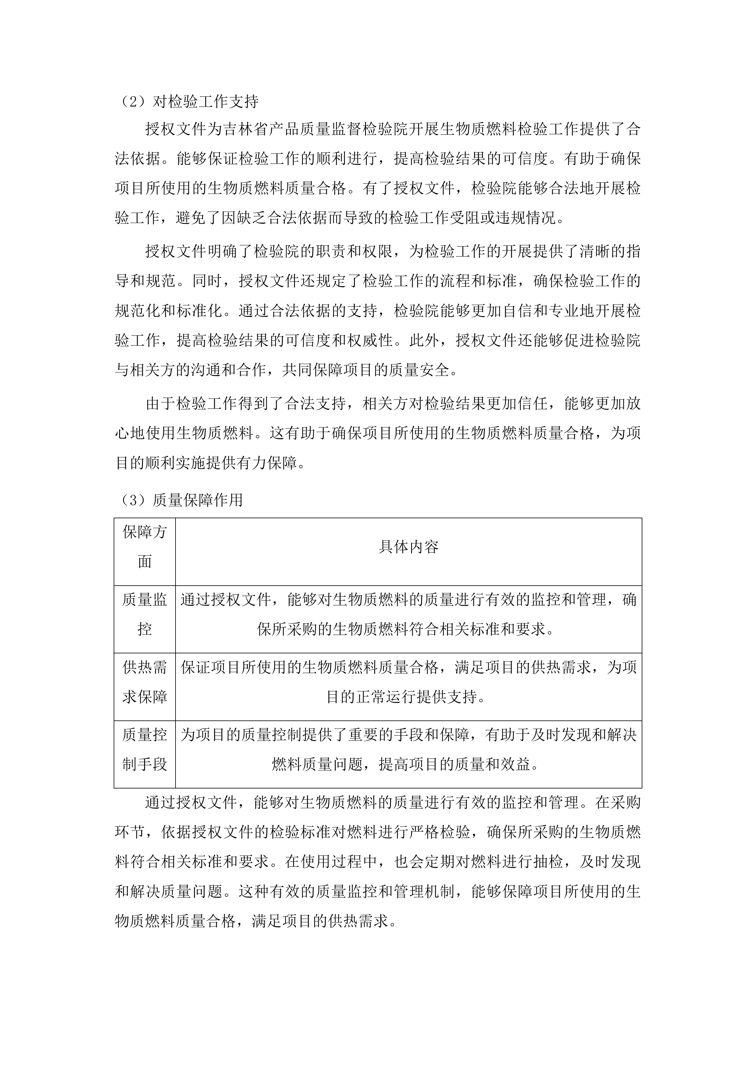 吉林农业科技学院左家校区冬季采暖生物质燃料采购项目投标方案.docx 第9页