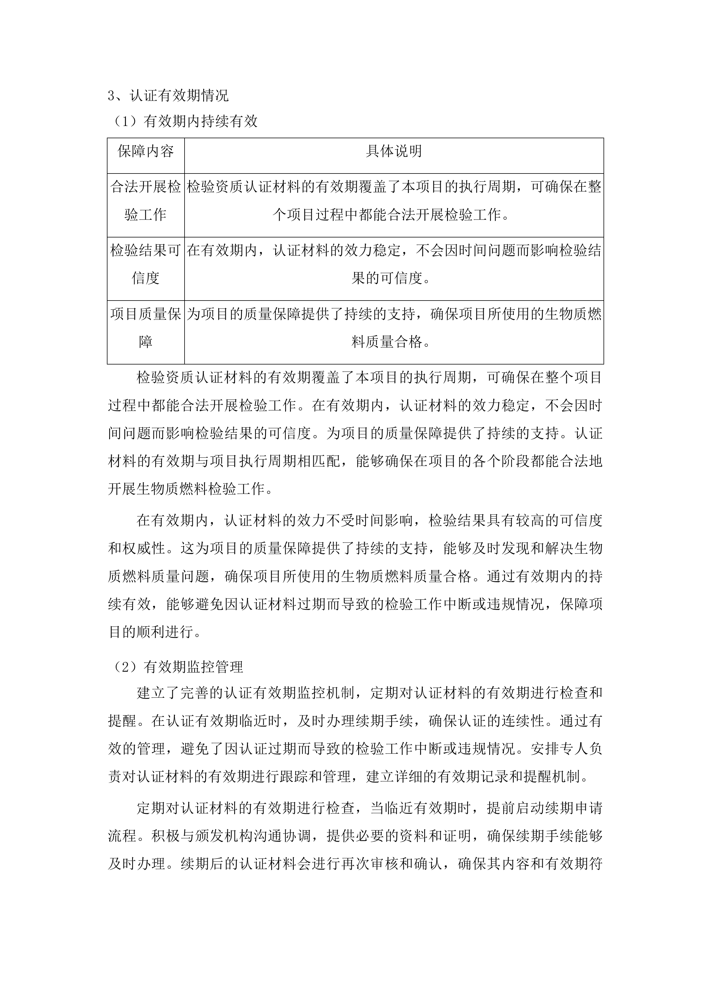 吉林农业科技学院左家校区冬季采暖生物质燃料采购项目投标方案.docx 第14页