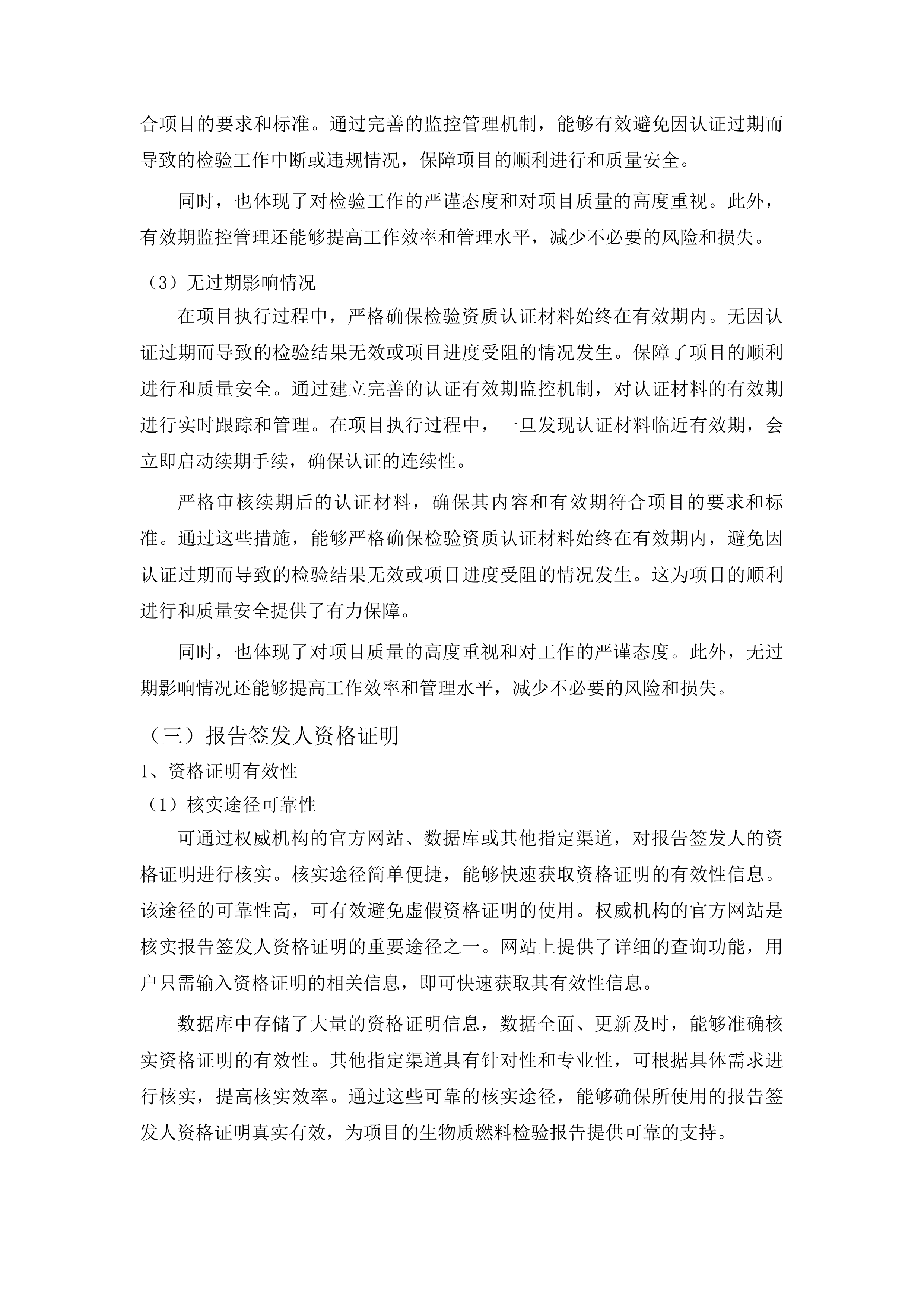 吉林农业科技学院左家校区冬季采暖生物质燃料采购项目投标方案.docx 第15页