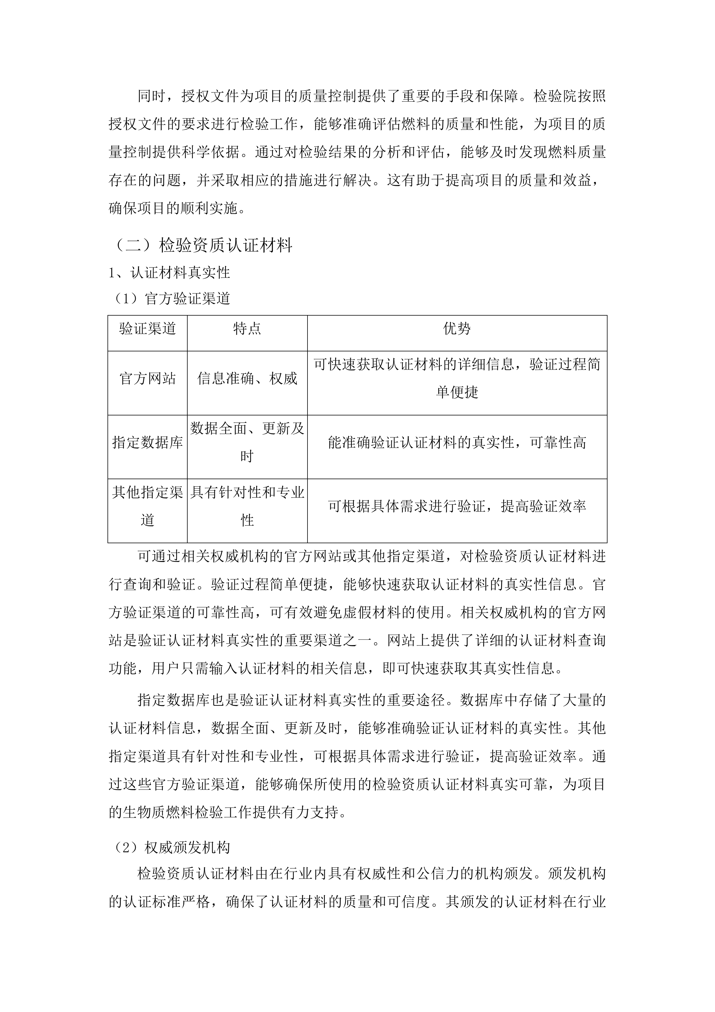 吉林农业科技学院左家校区冬季采暖生物质燃料采购项目投标方案.docx 第10页