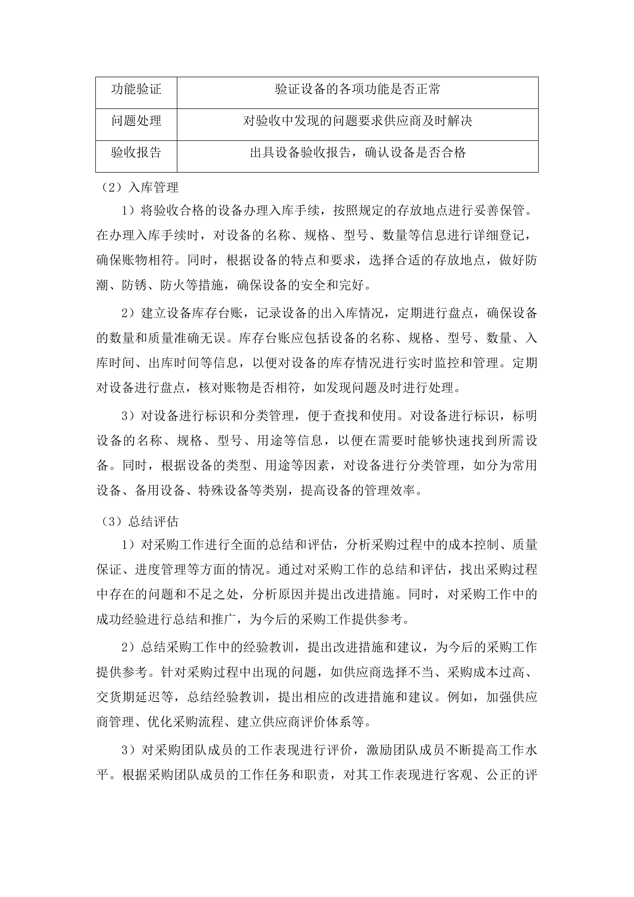 吉林工程职业学院智慧消防及寝室用电安全系统投标方案.docx 第13页