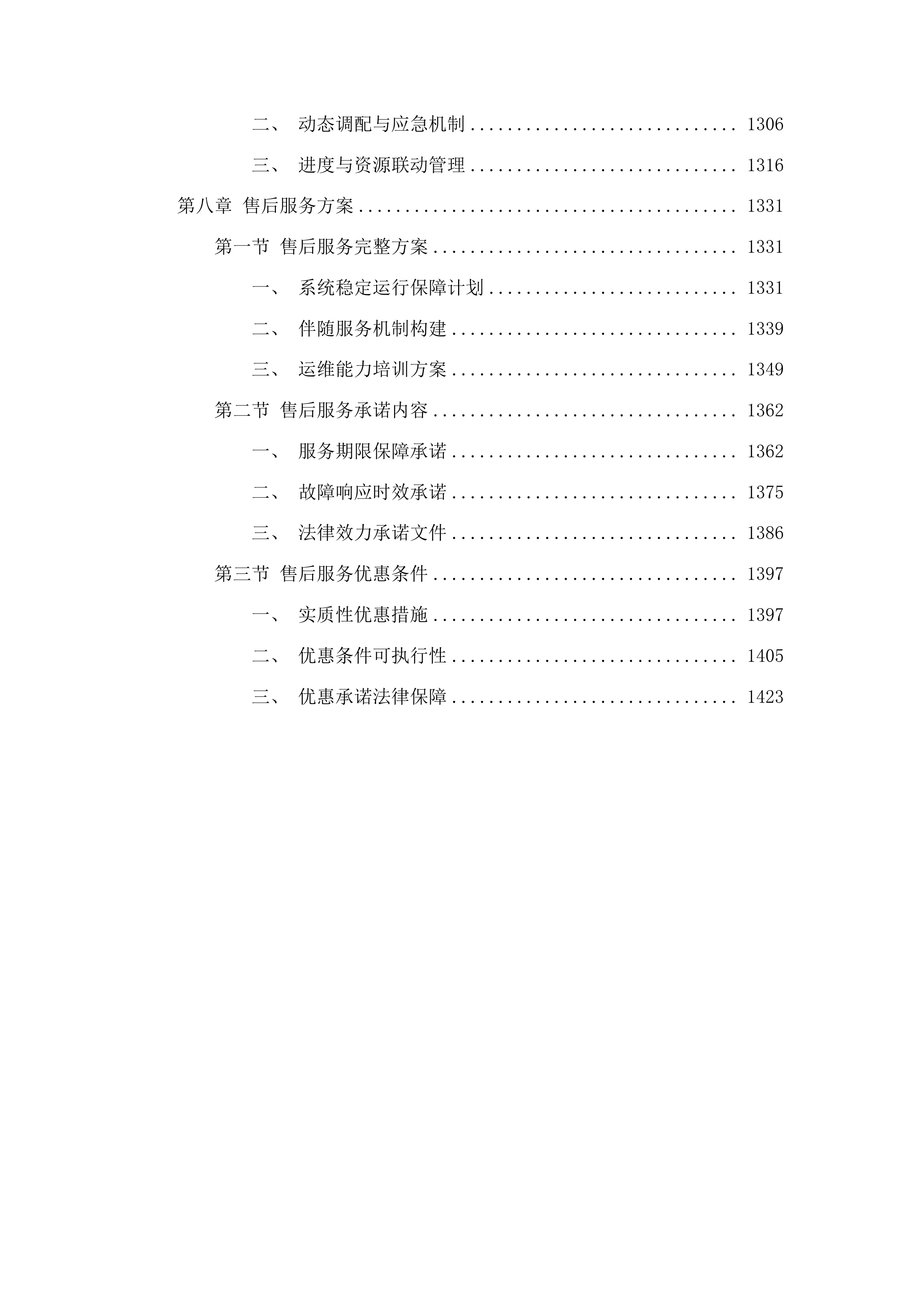 吉林工程职业学院智慧消防及寝室用电安全系统投标方案.docx 第6页