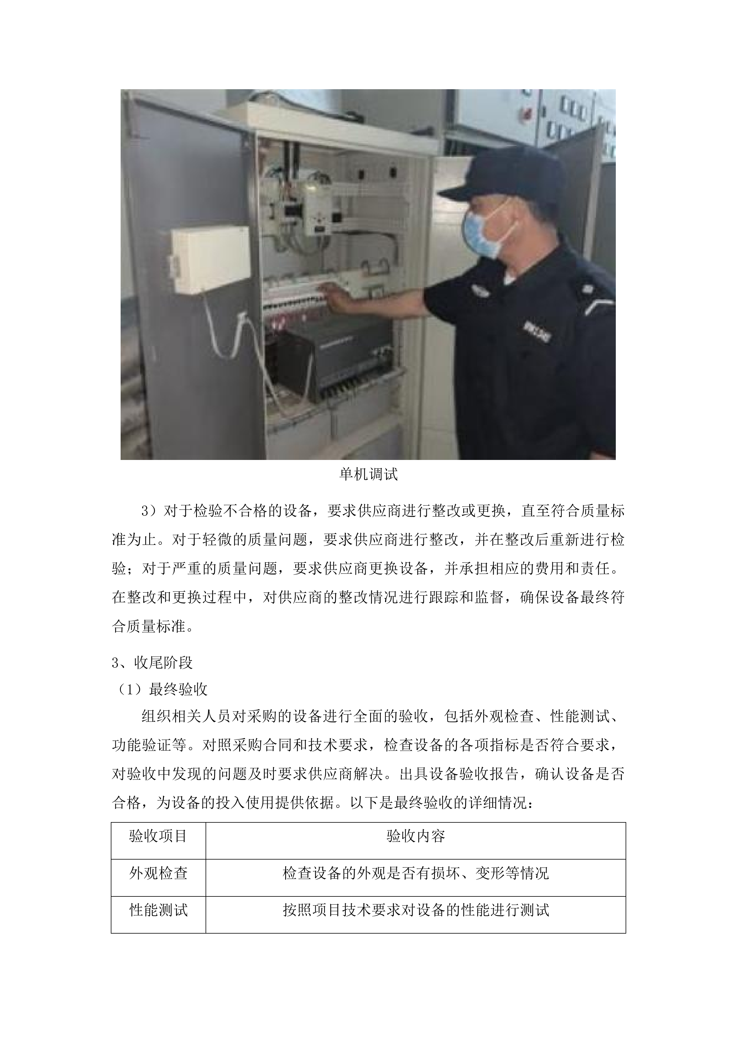 吉林工程职业学院智慧消防及寝室用电安全系统投标方案.docx 第12页