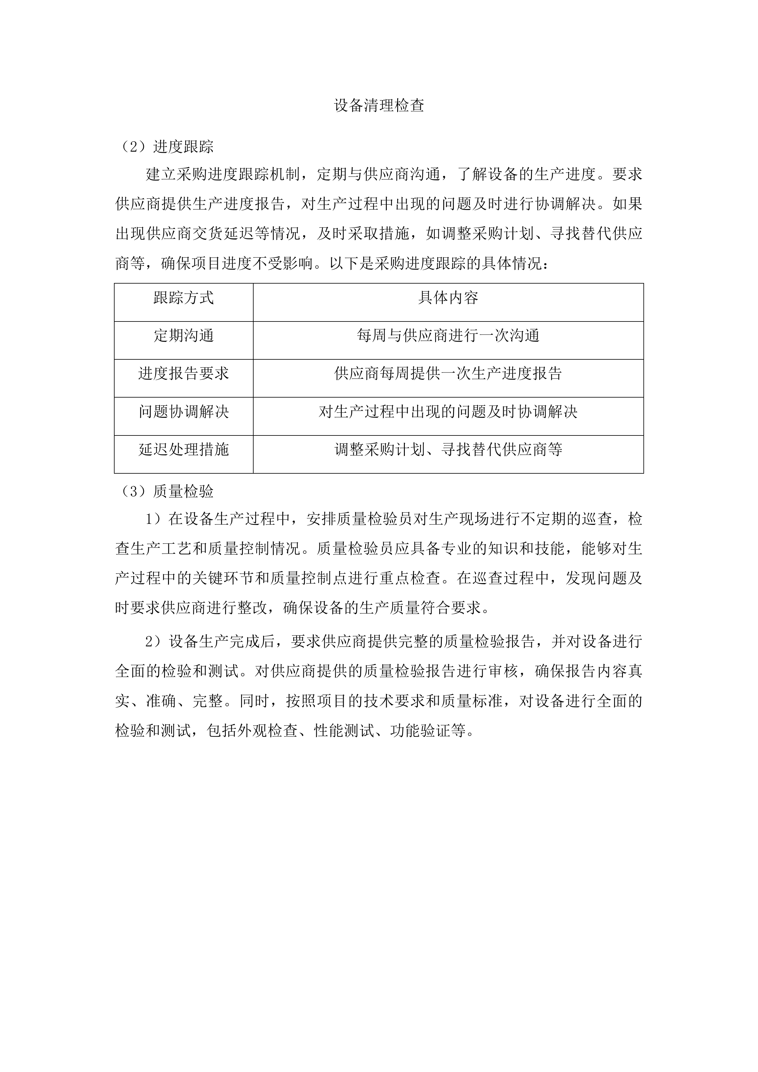 吉林工程职业学院智慧消防及寝室用电安全系统投标方案.docx 第11页