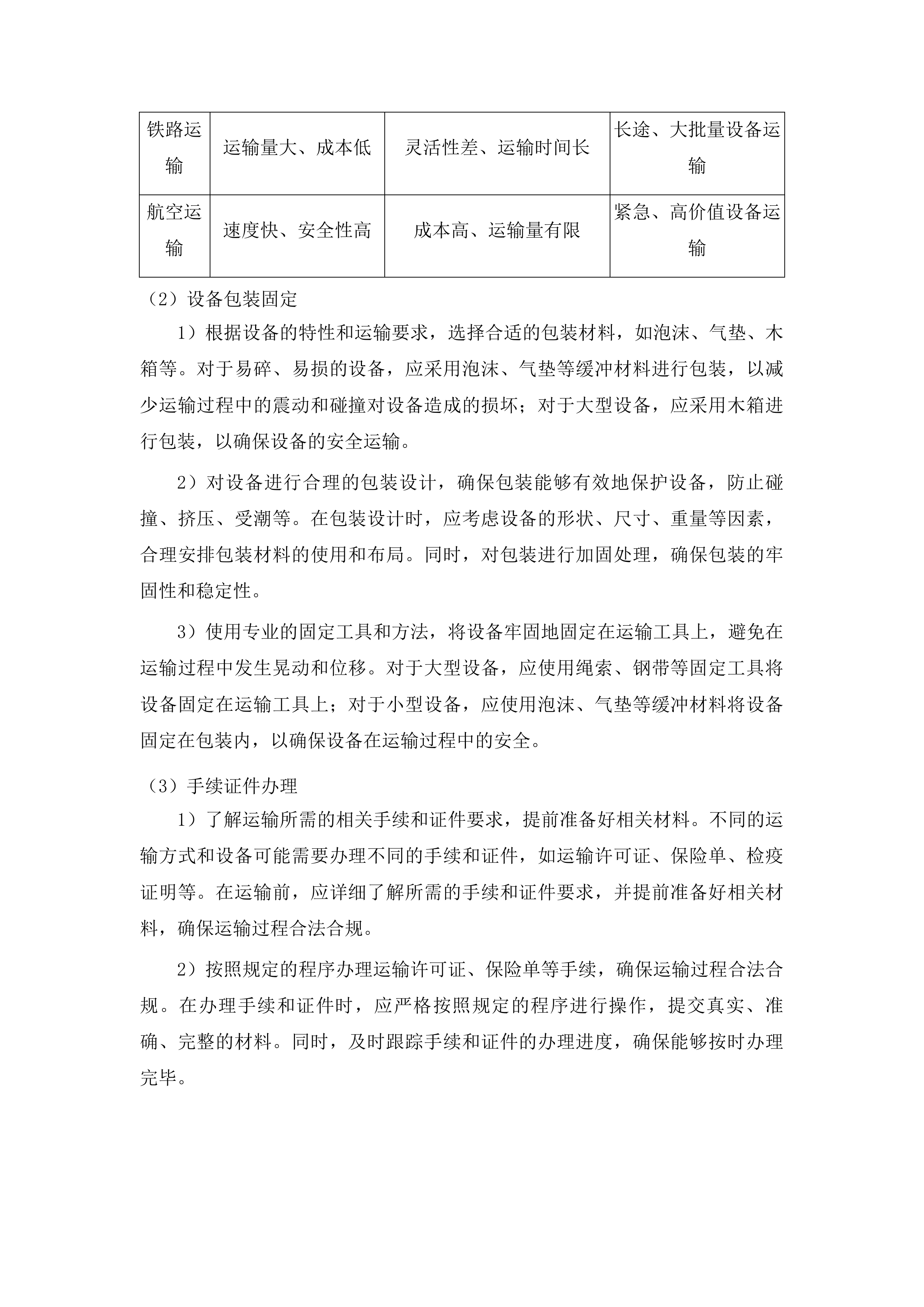 吉林工程职业学院智慧消防及寝室用电安全系统投标方案.docx 第15页