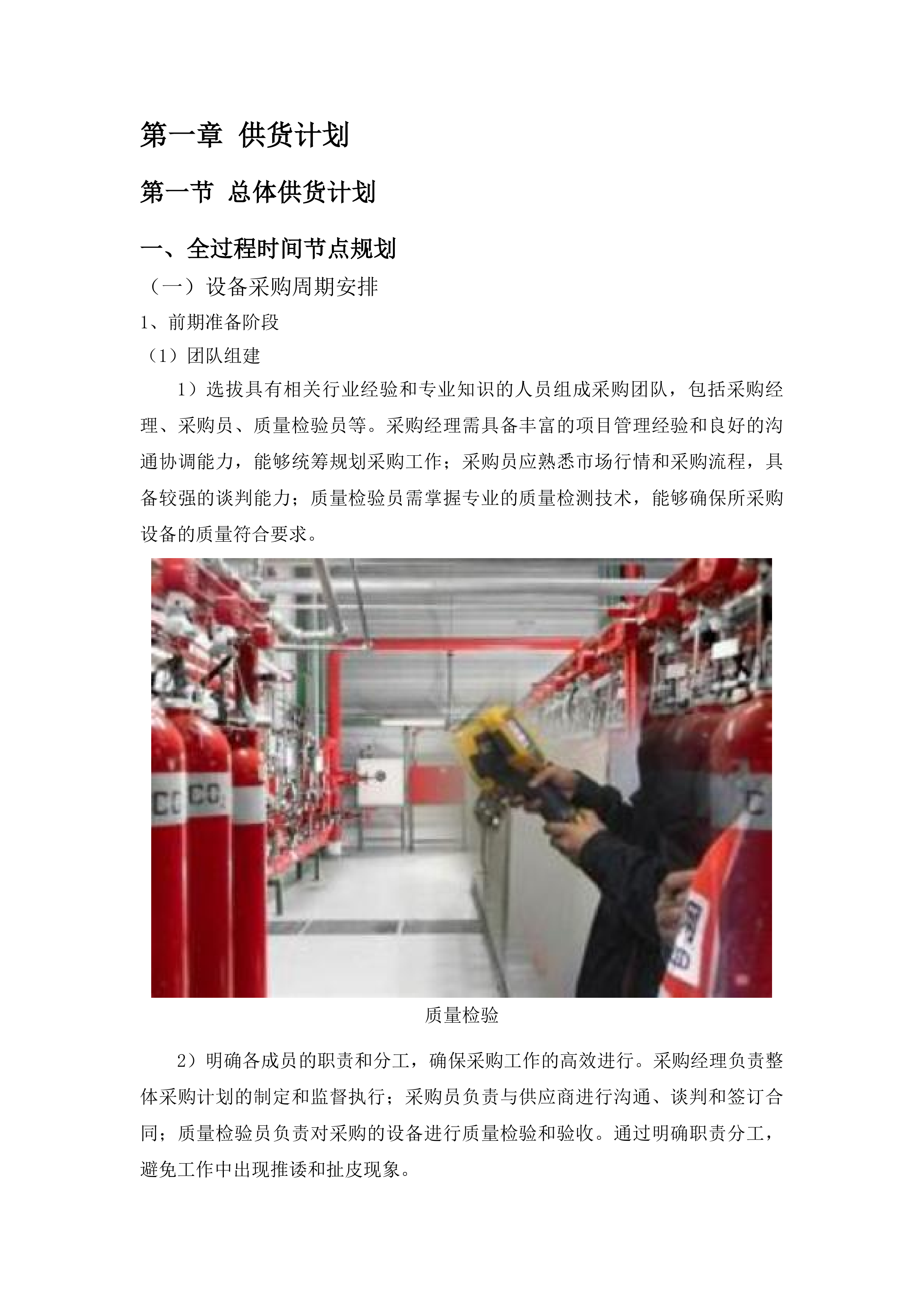 吉林工程职业学院智慧消防及寝室用电安全系统投标方案.docx 第8页