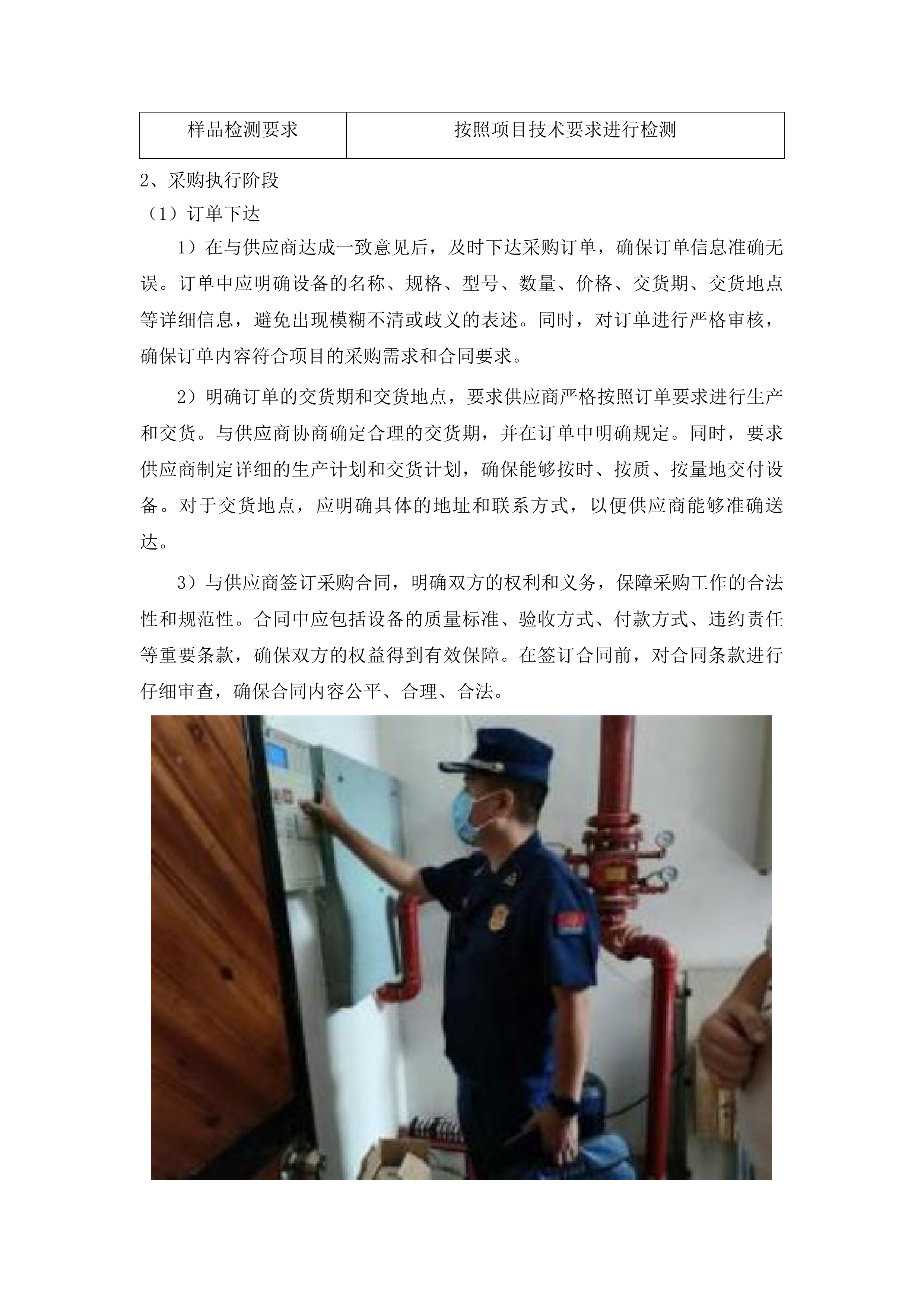 吉林工程职业学院智慧消防及寝室用电安全系统投标方案.docx 第10页