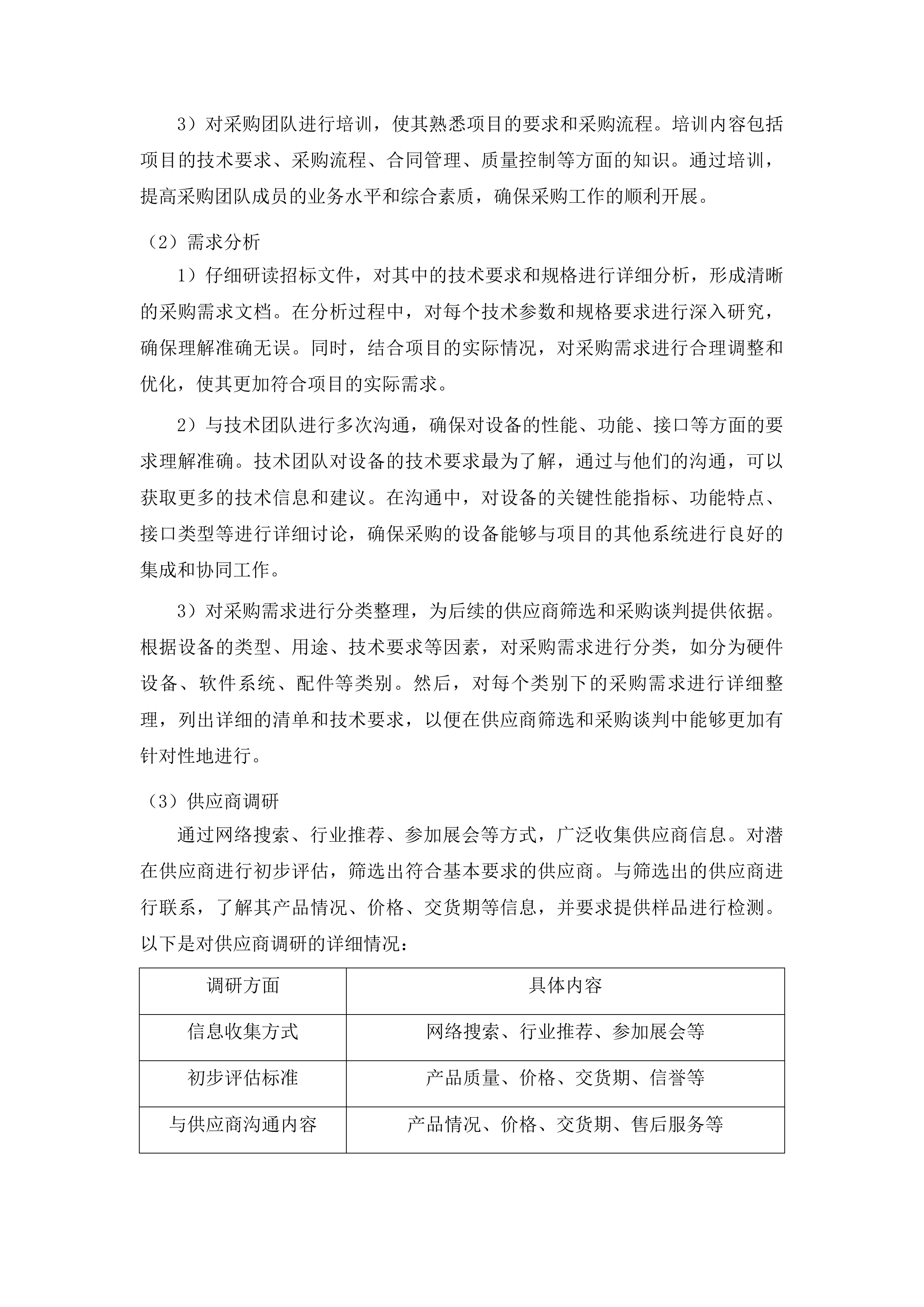 吉林工程职业学院智慧消防及寝室用电安全系统投标方案.docx 第9页