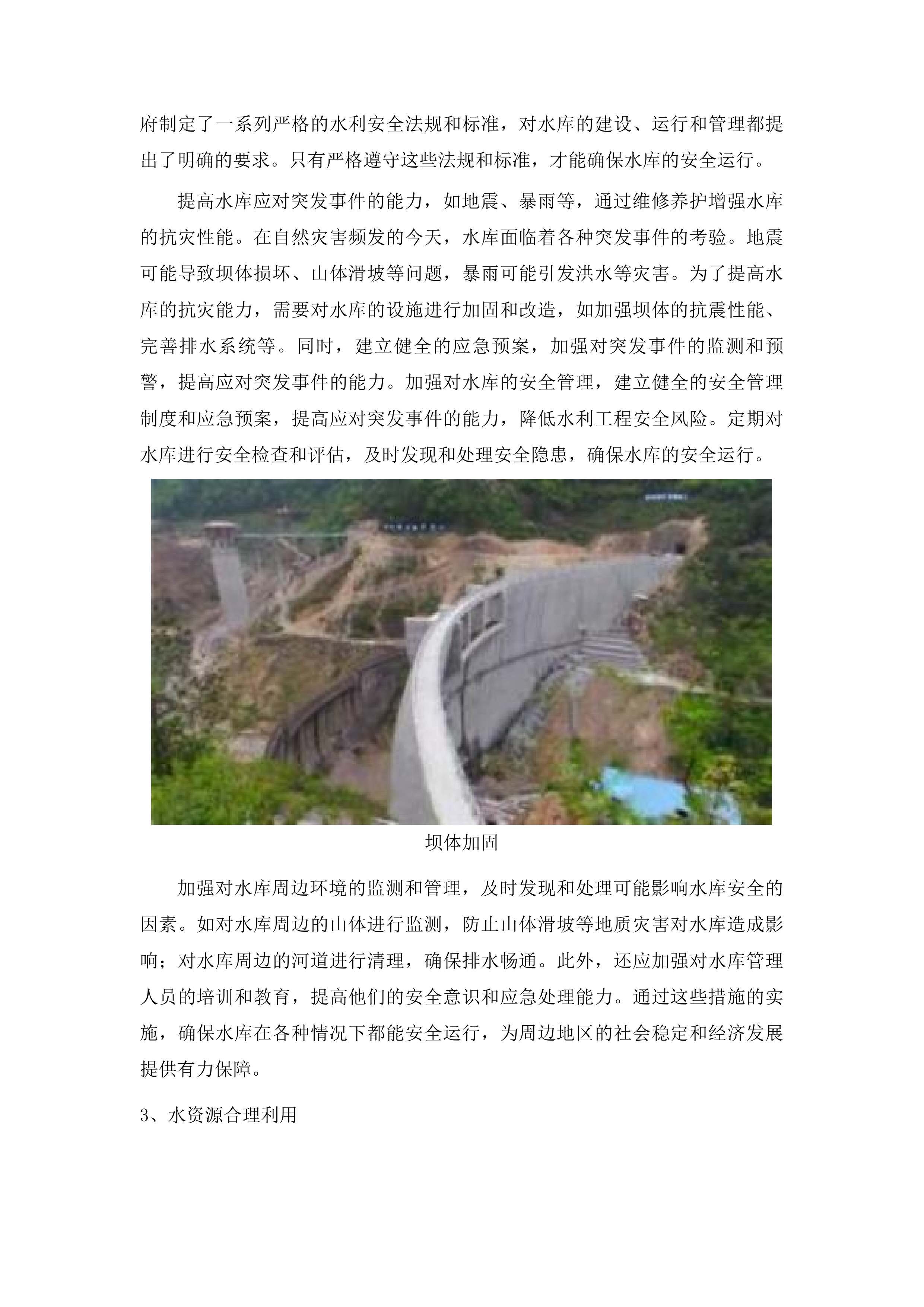 吉林省吉林市龙潭区2025年小型水库维修养护中央水利发展资金项目投标方案.docx 第12页