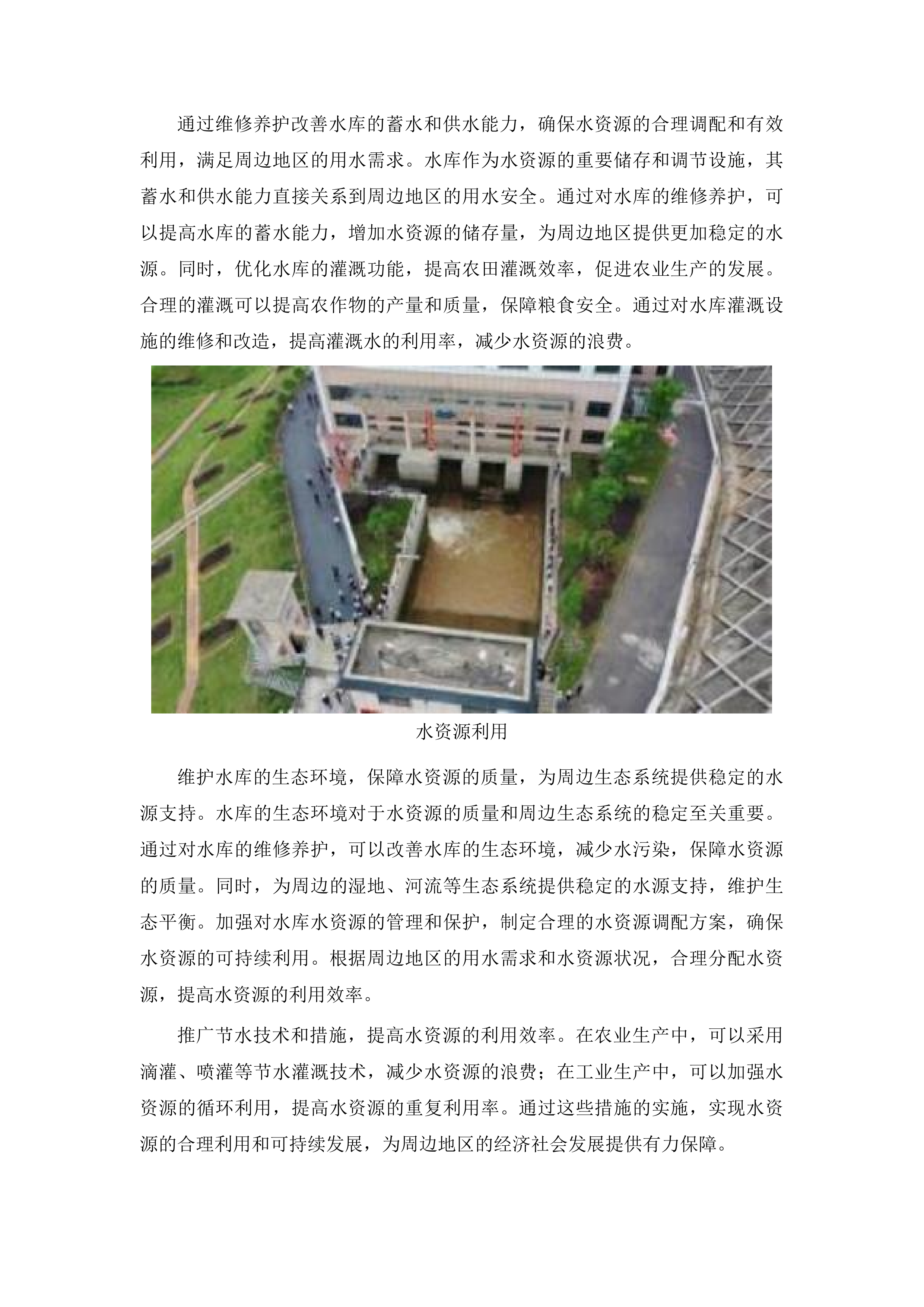 吉林省吉林市龙潭区2025年小型水库维修养护中央水利发展资金项目投标方案.docx 第13页