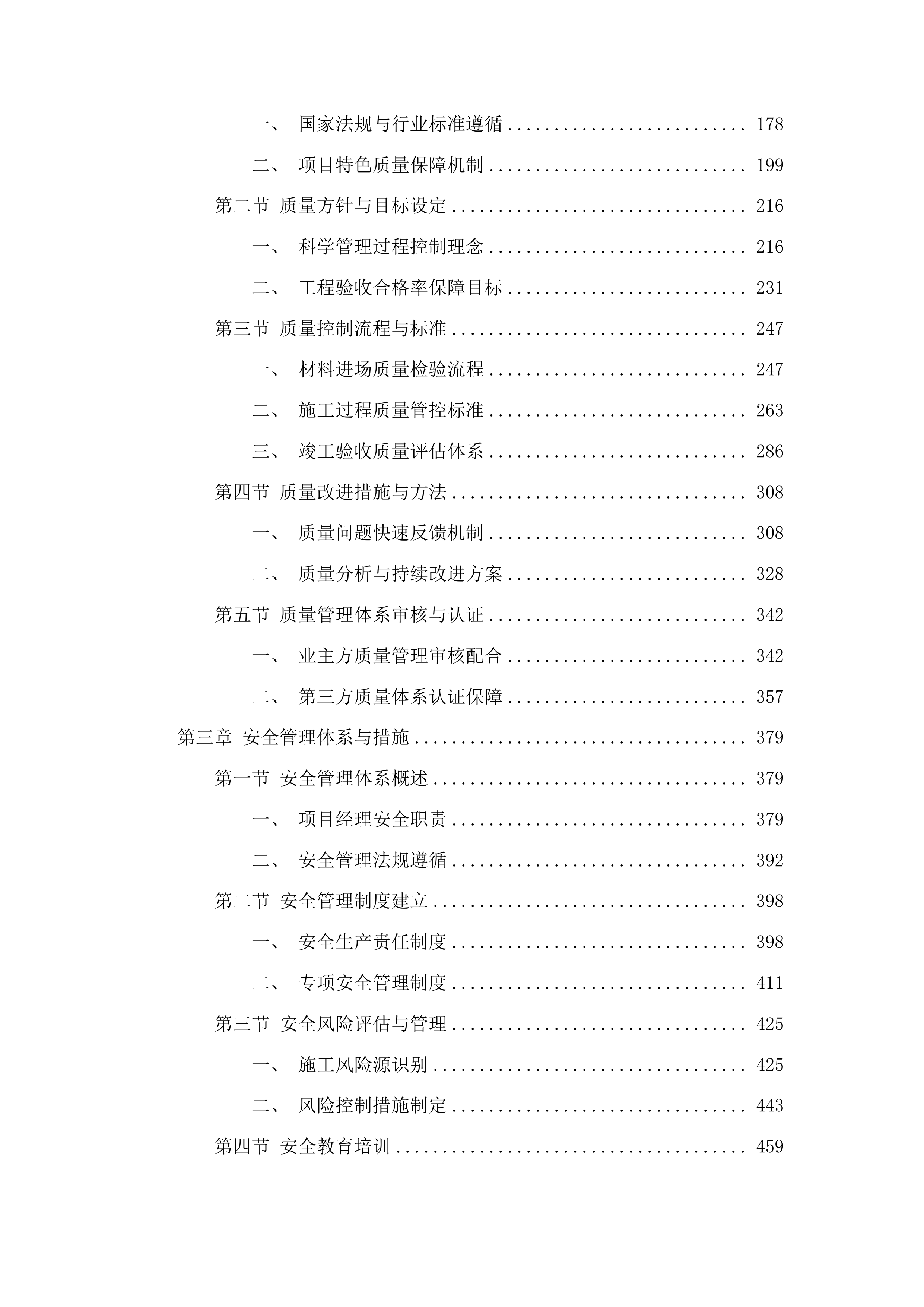 吉林省吉林市龙潭区2025年小型水库维修养护中央水利发展资金项目投标方案.docx 第2页