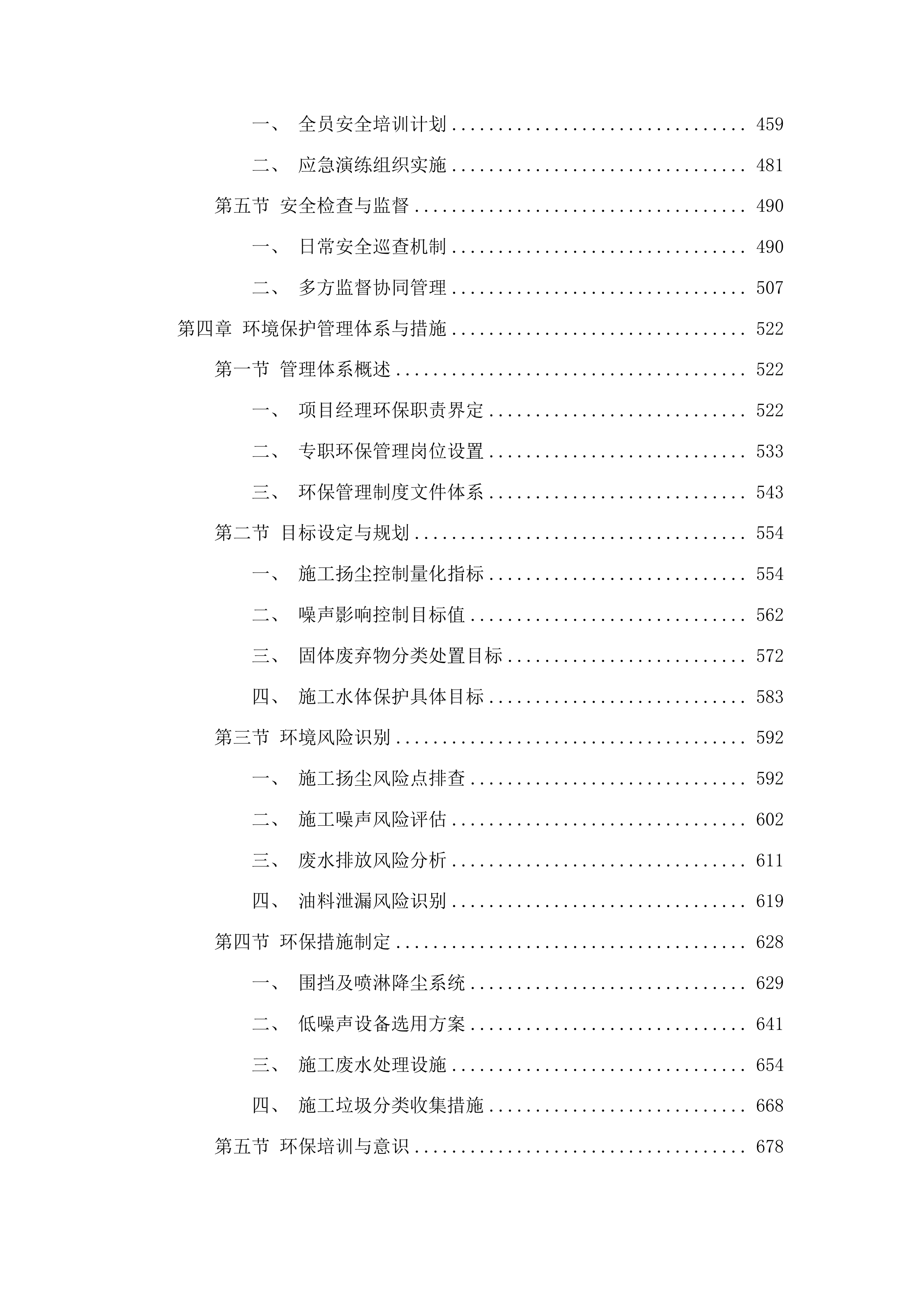 吉林省吉林市龙潭区2025年小型水库维修养护中央水利发展资金项目投标方案.docx 第3页
