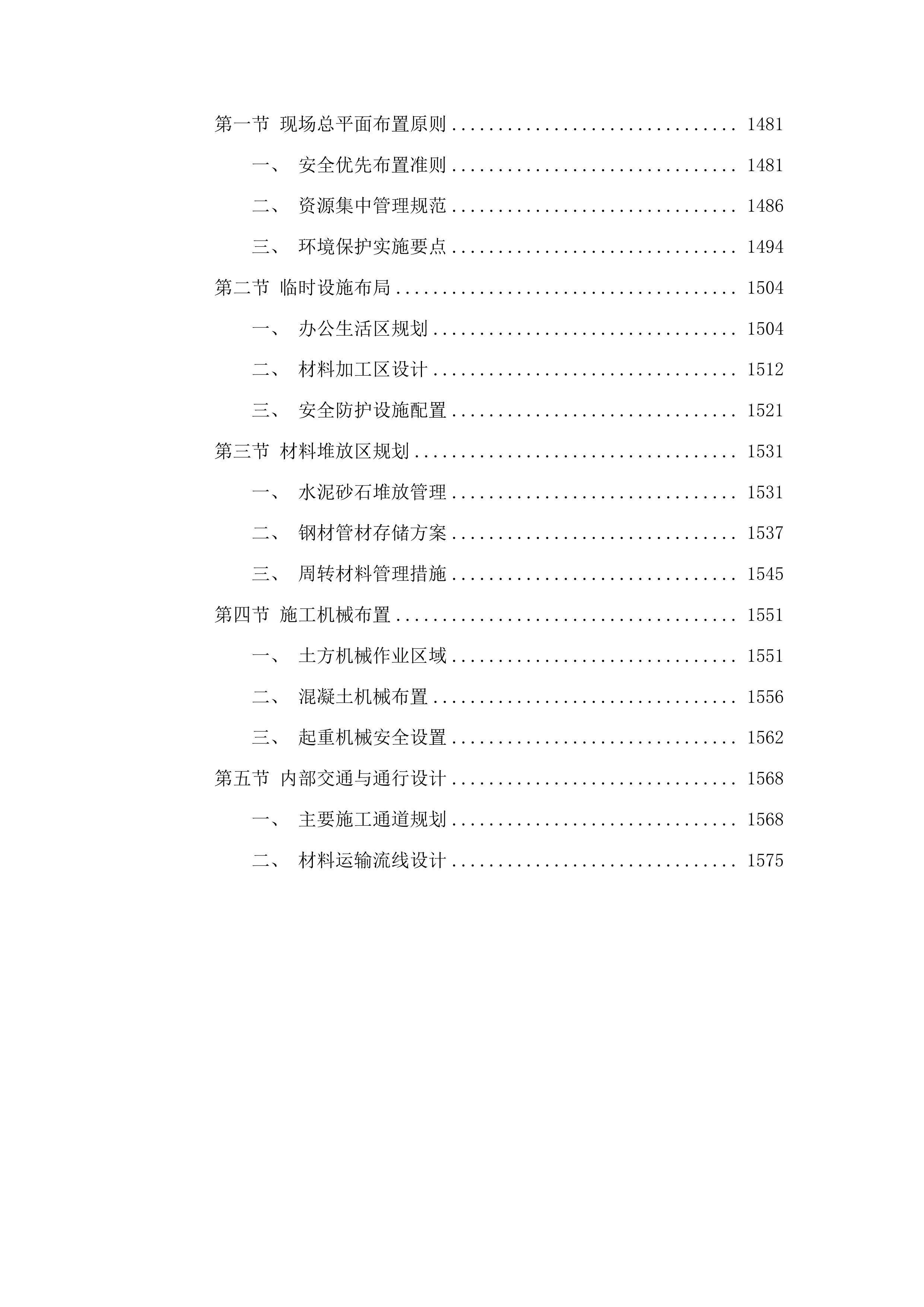 吉林省吉林市龙潭区2025年小型水库维修养护中央水利发展资金项目投标方案.docx 第8页