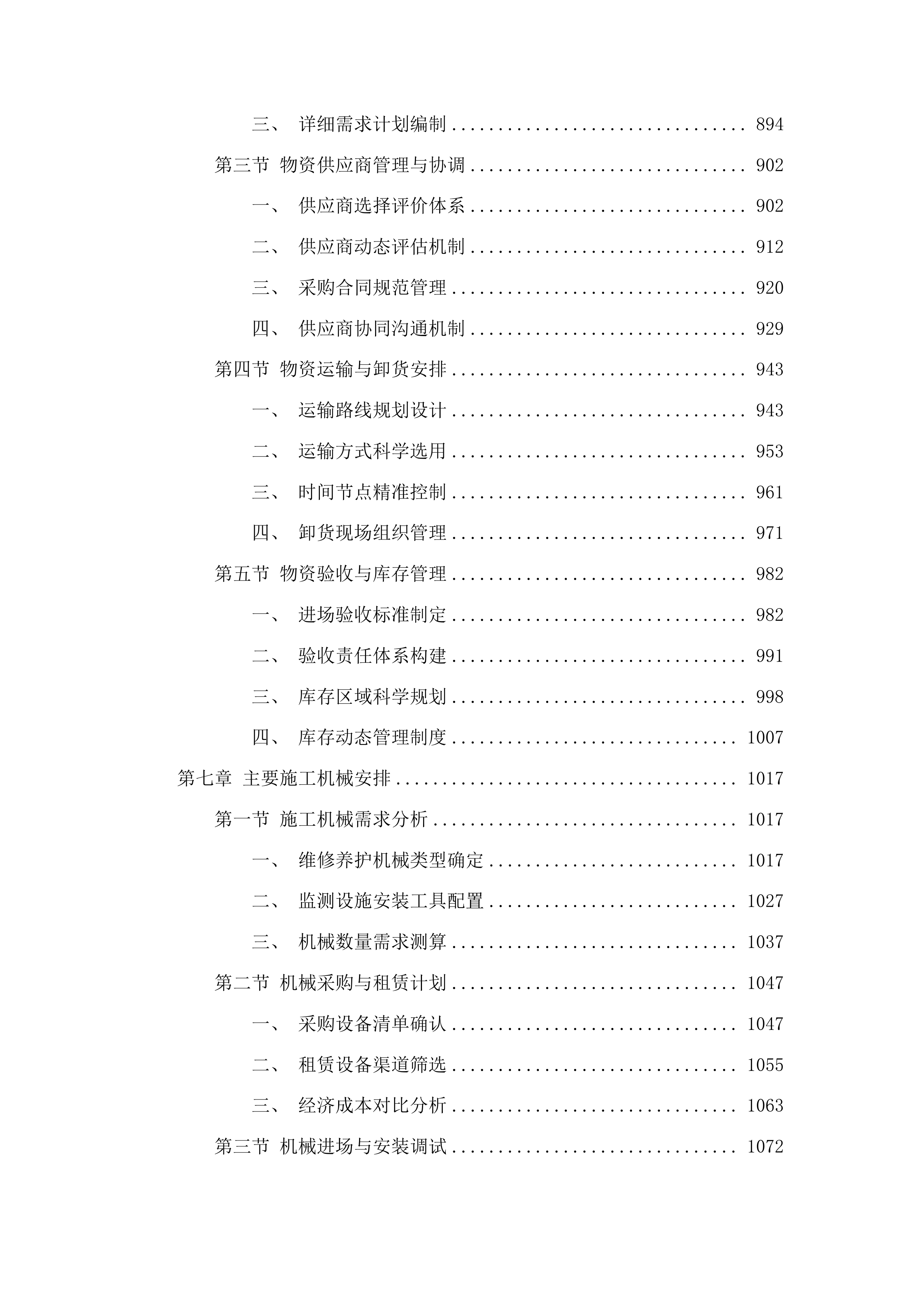 吉林省吉林市龙潭区2025年小型水库维修养护中央水利发展资金项目投标方案.docx 第5页