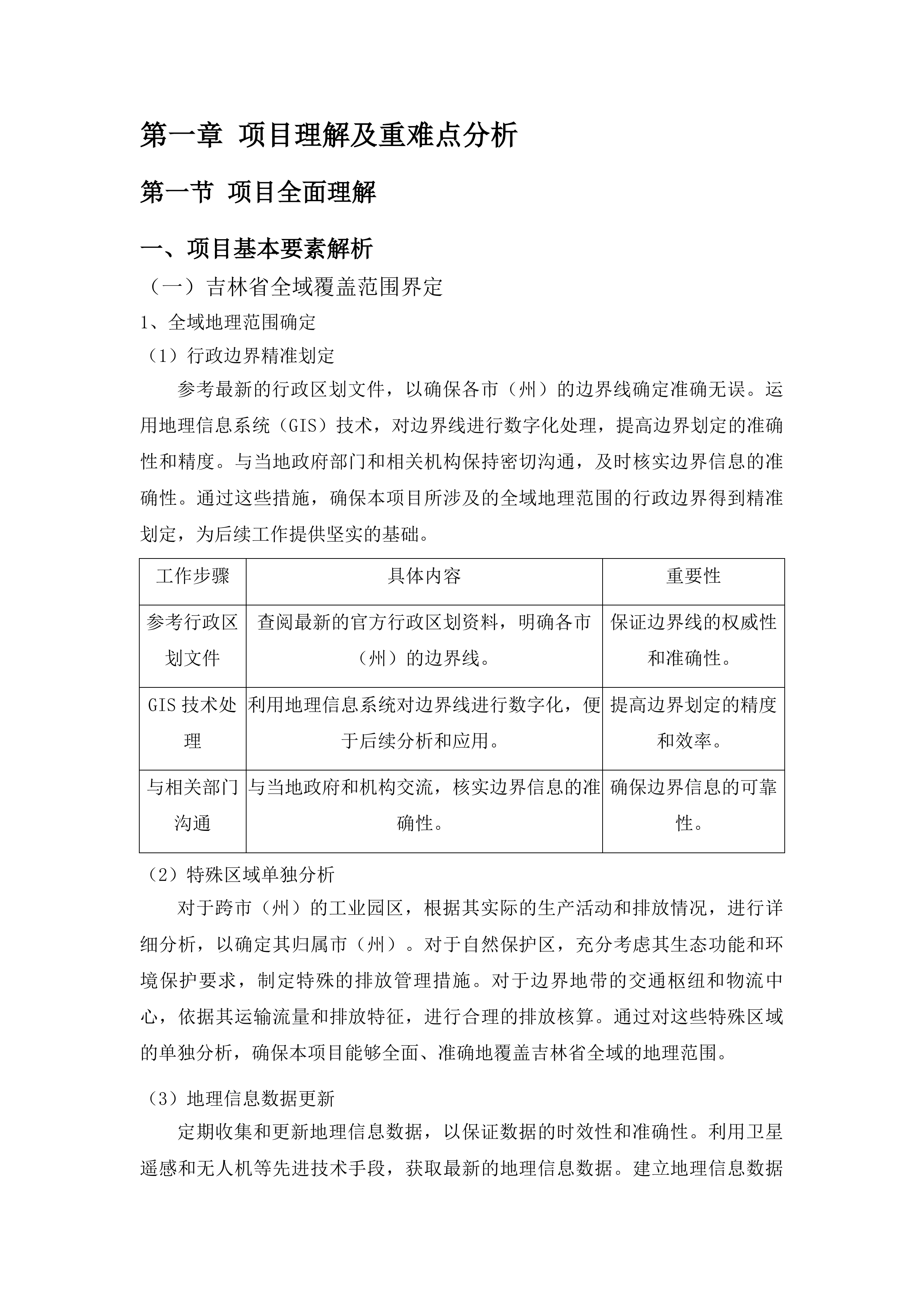 吉林省大气污染物与温室气体融合排放清单编制投标方案.docx 第5页