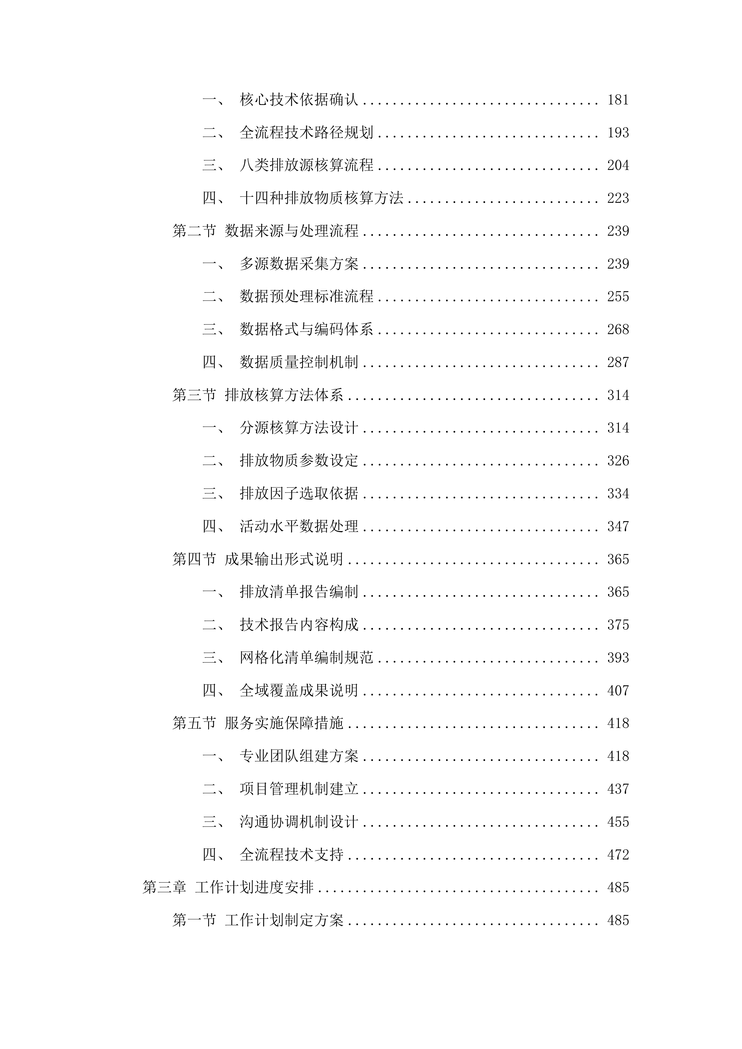 吉林省大气污染物与温室气体融合排放清单编制投标方案.docx 第2页
