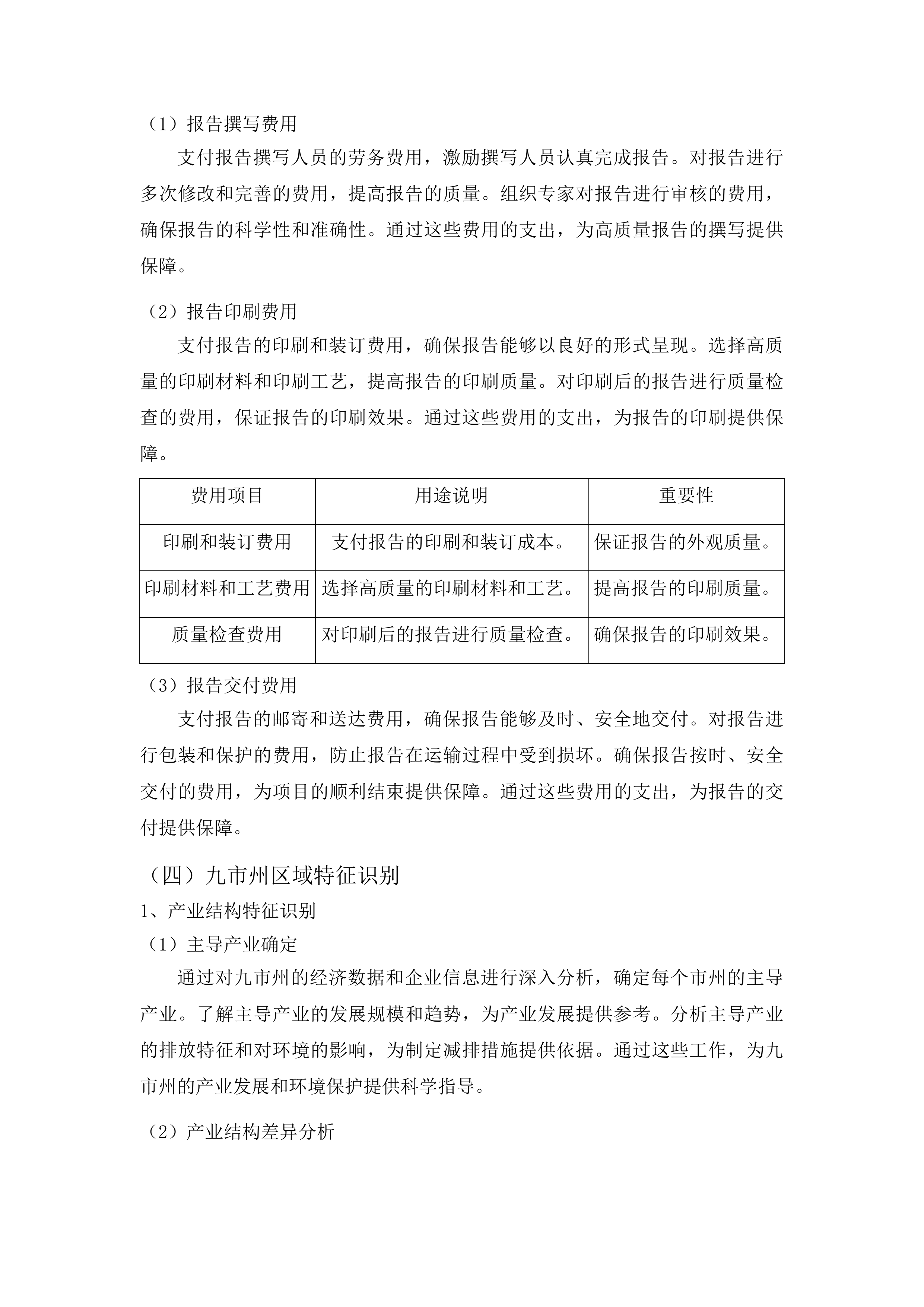 吉林省大气污染物与温室气体融合排放清单编制投标方案.docx 第13页