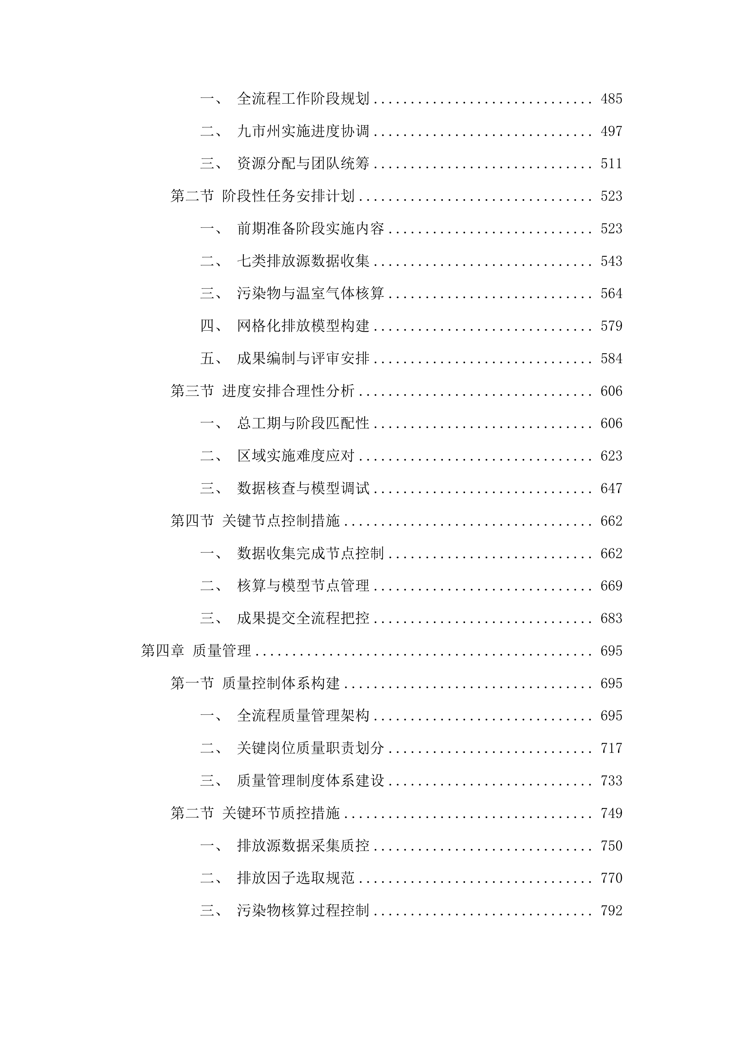 吉林省大气污染物与温室气体融合排放清单编制投标方案.docx 第3页