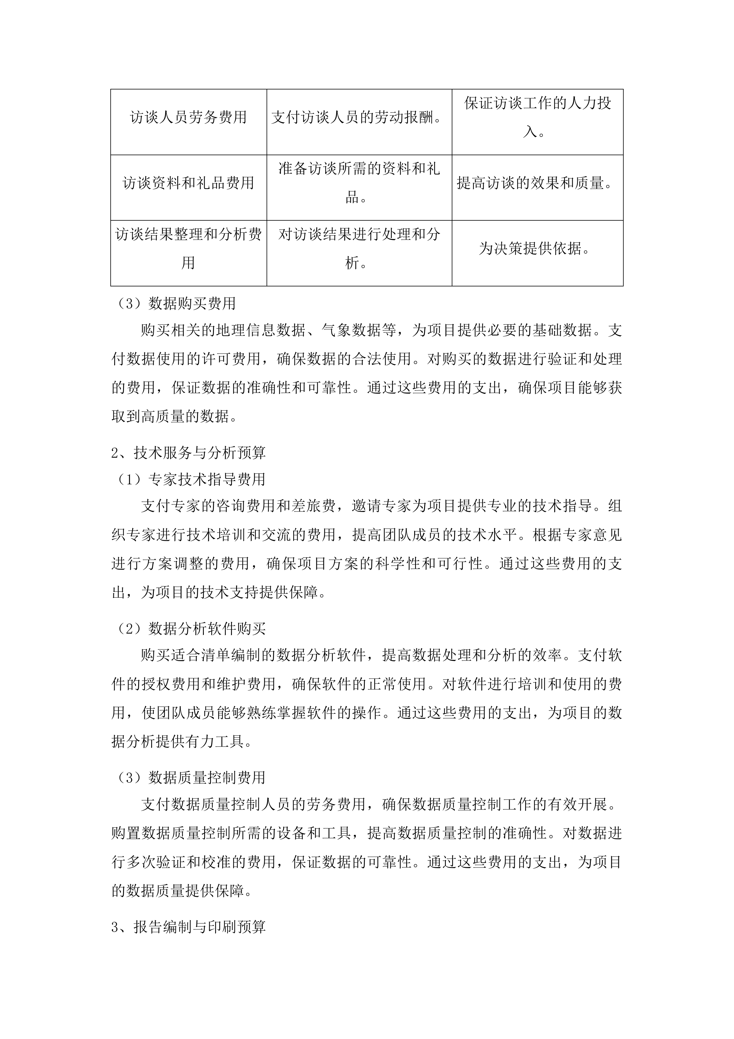 吉林省大气污染物与温室气体融合排放清单编制投标方案.docx 第12页