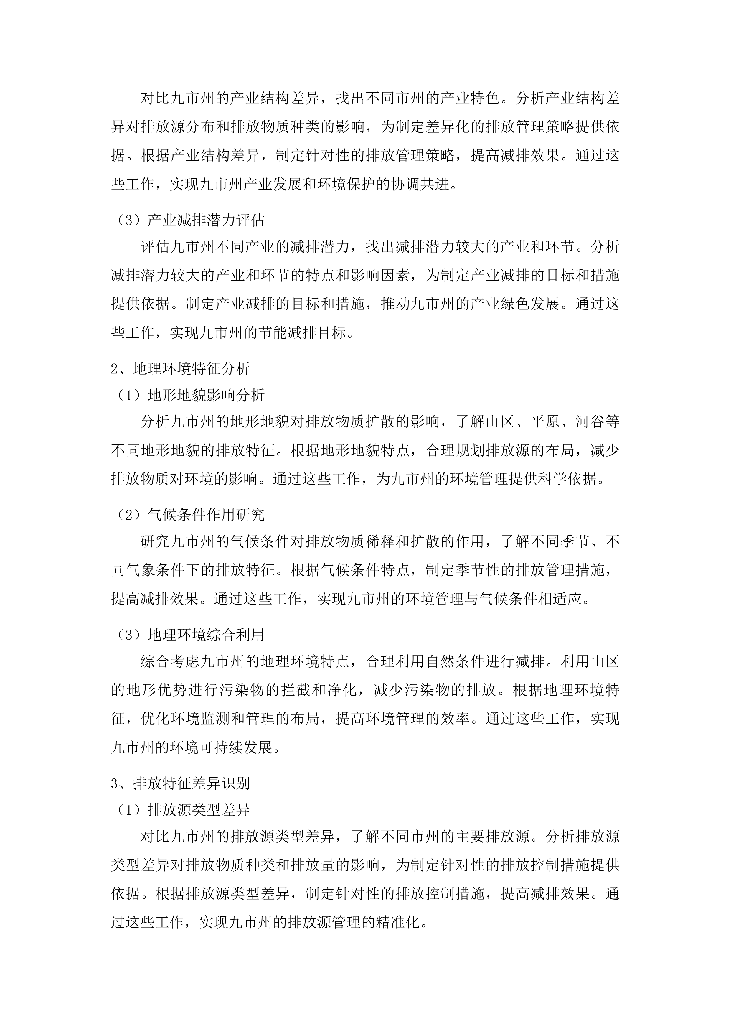 吉林省大气污染物与温室气体融合排放清单编制投标方案.docx 第14页
