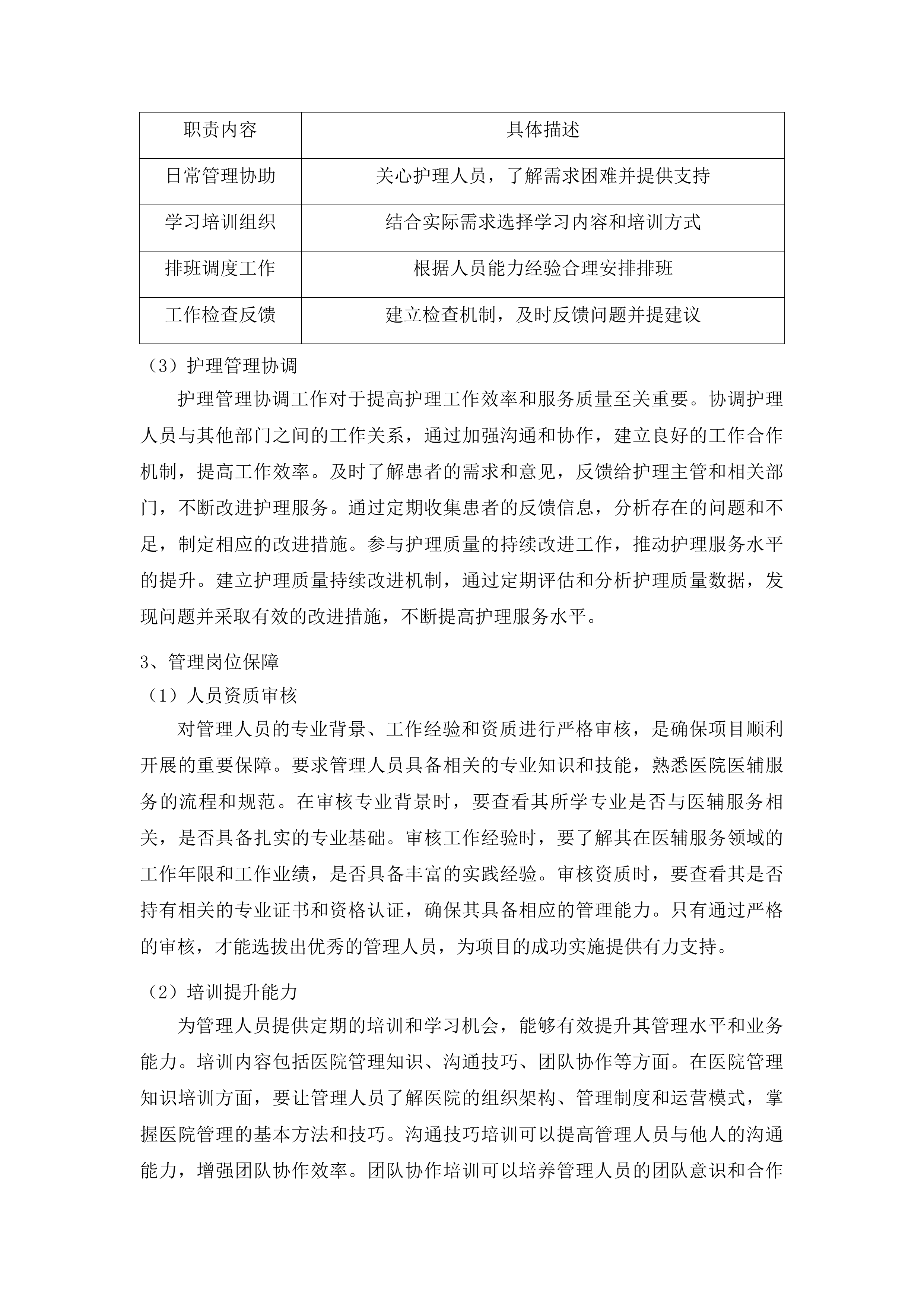 吉林省肿瘤医院高新院区医辅服务投标方案.docx 第13页
