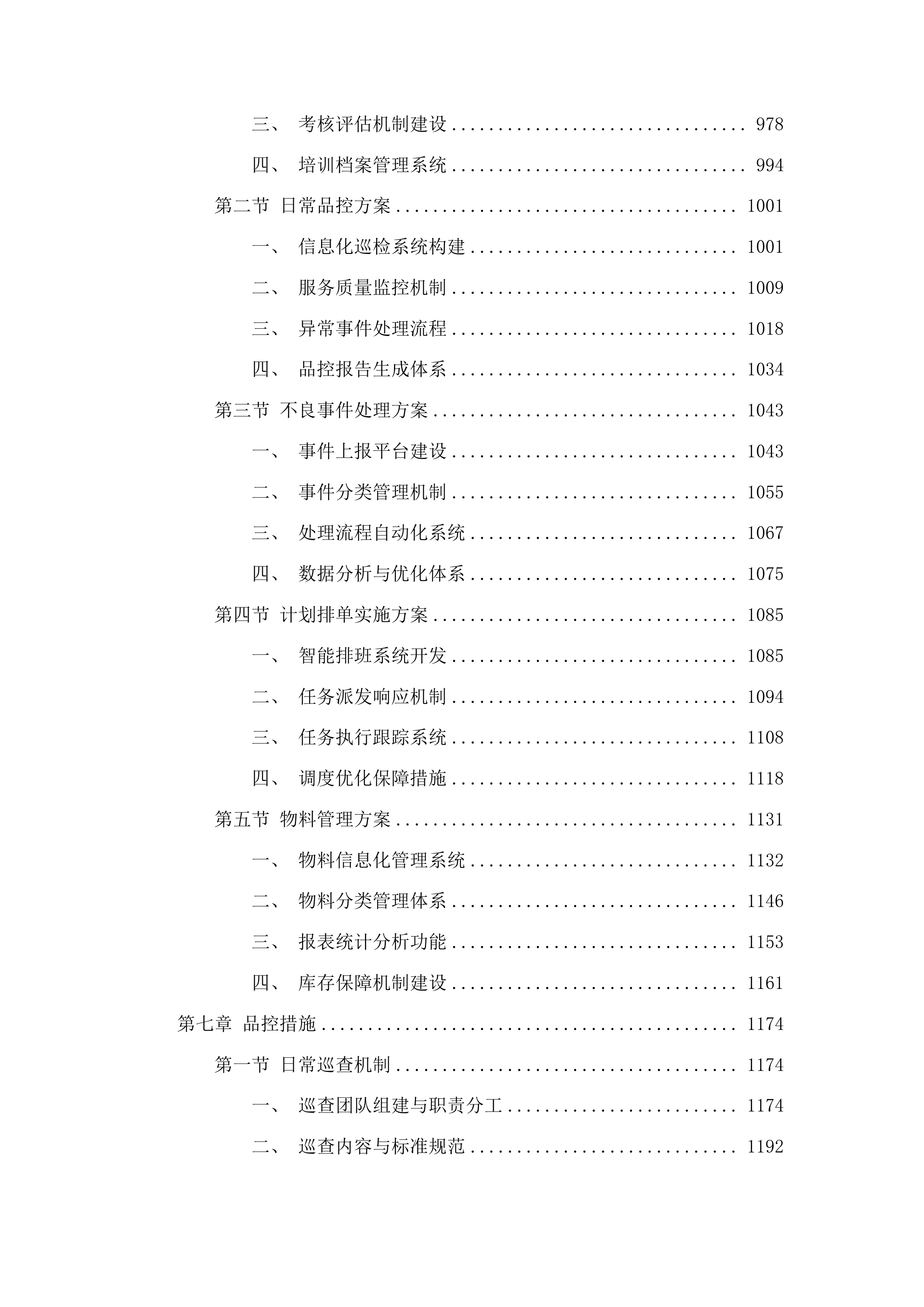 吉林省肿瘤医院高新院区医辅服务投标方案.docx 第5页
