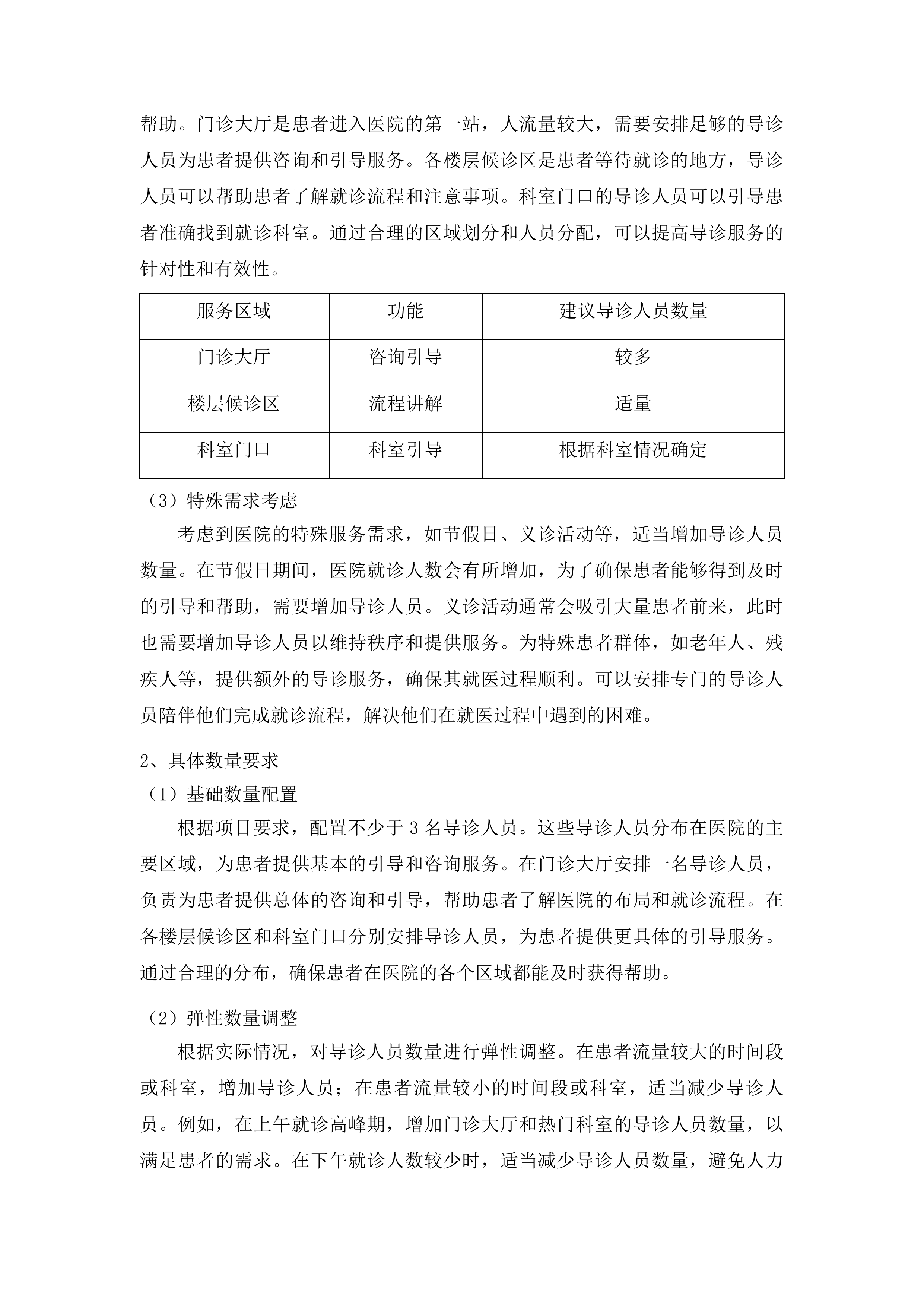 吉林省肿瘤医院高新院区医辅服务投标方案.docx 第15页