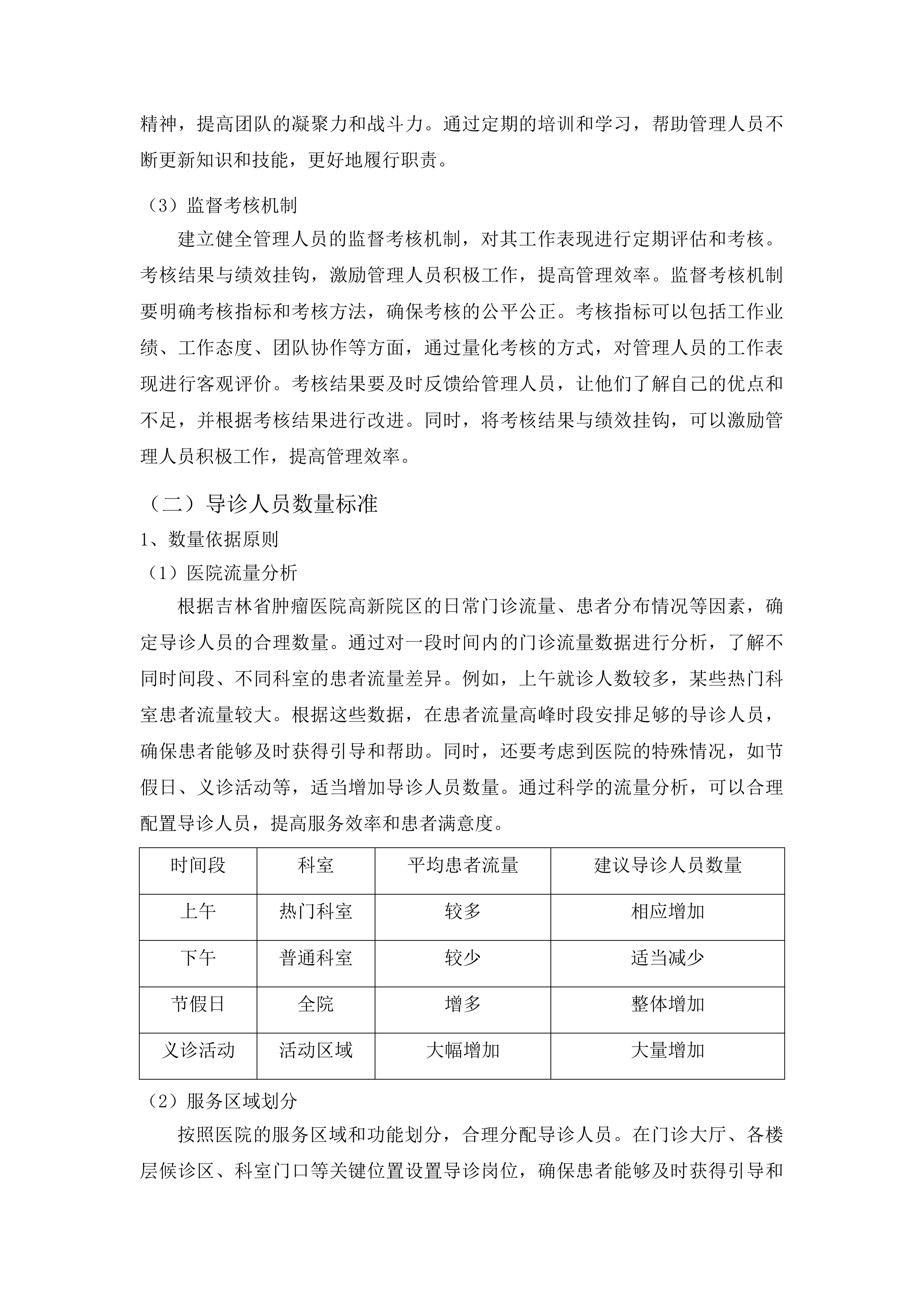吉林省肿瘤医院高新院区医辅服务投标方案.docx 第14页