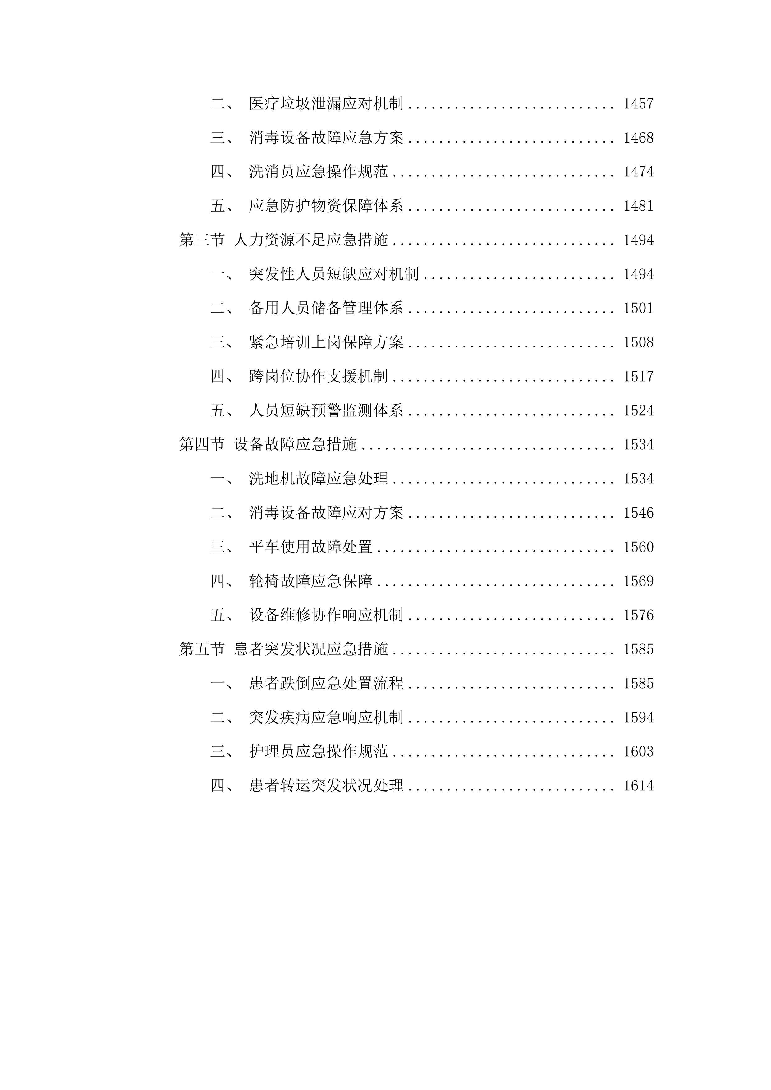 吉林省肿瘤医院高新院区医辅服务投标方案.docx 第7页