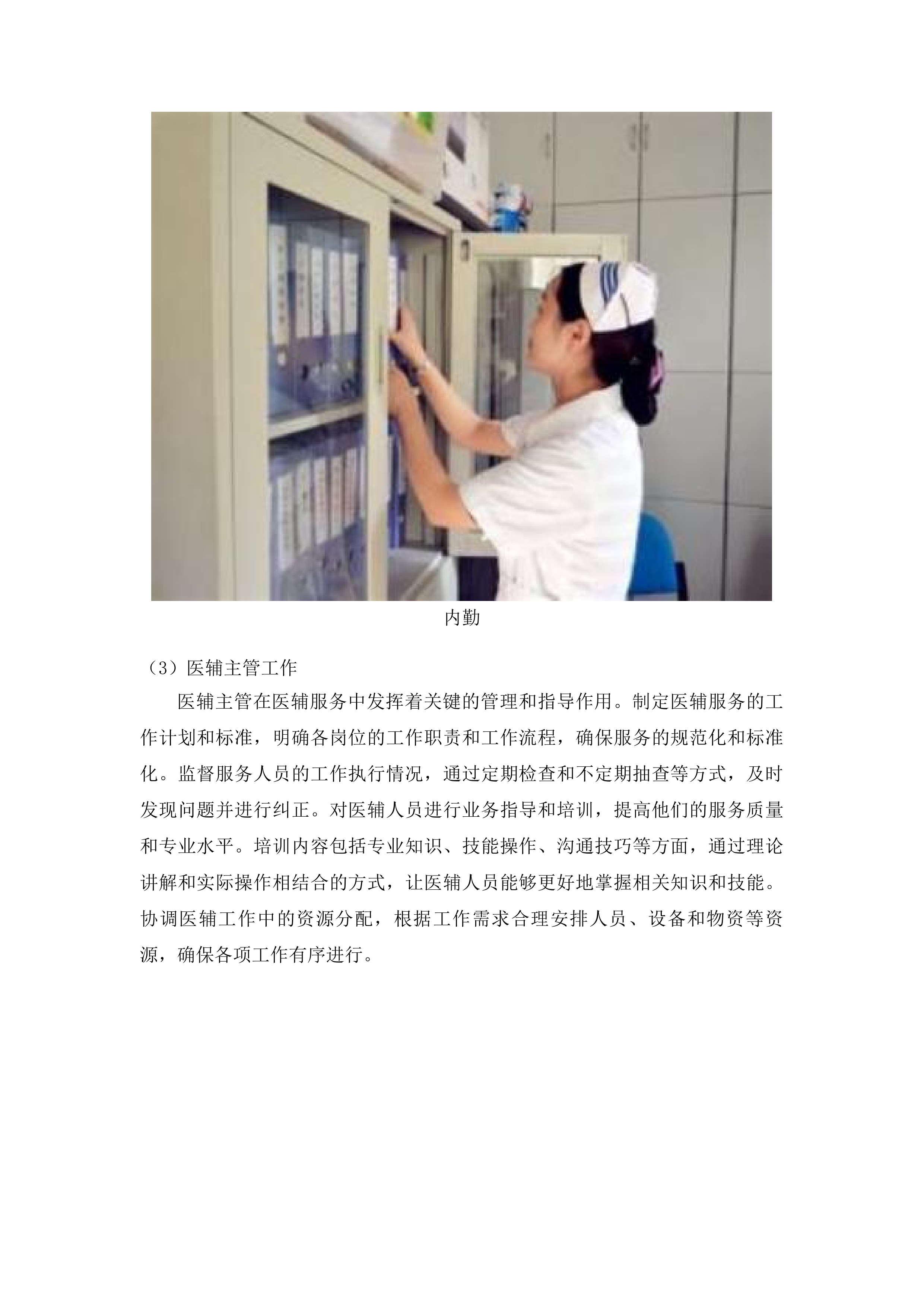 吉林省肿瘤医院高新院区医辅服务投标方案.docx 第10页