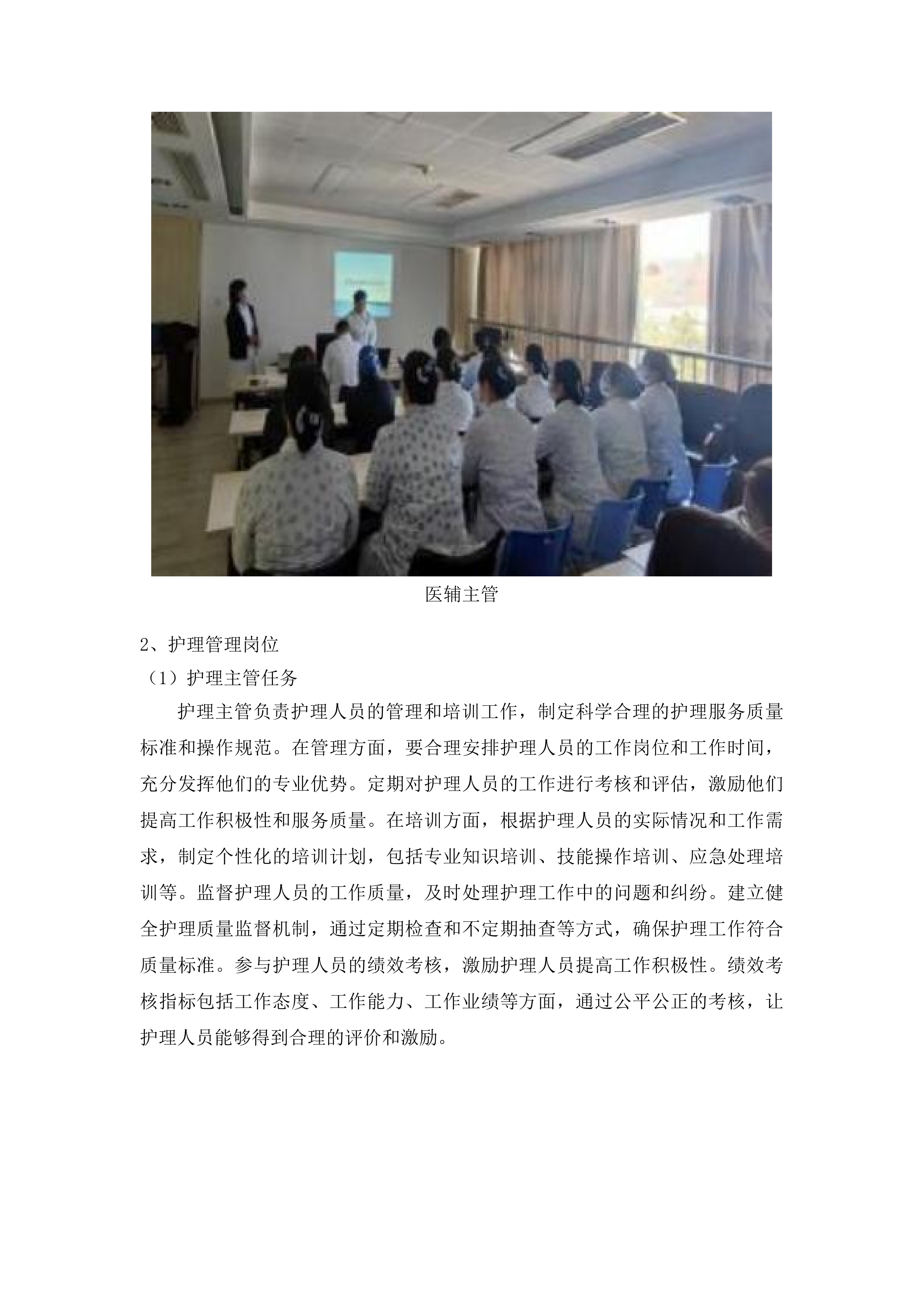 吉林省肿瘤医院高新院区医辅服务投标方案.docx 第11页