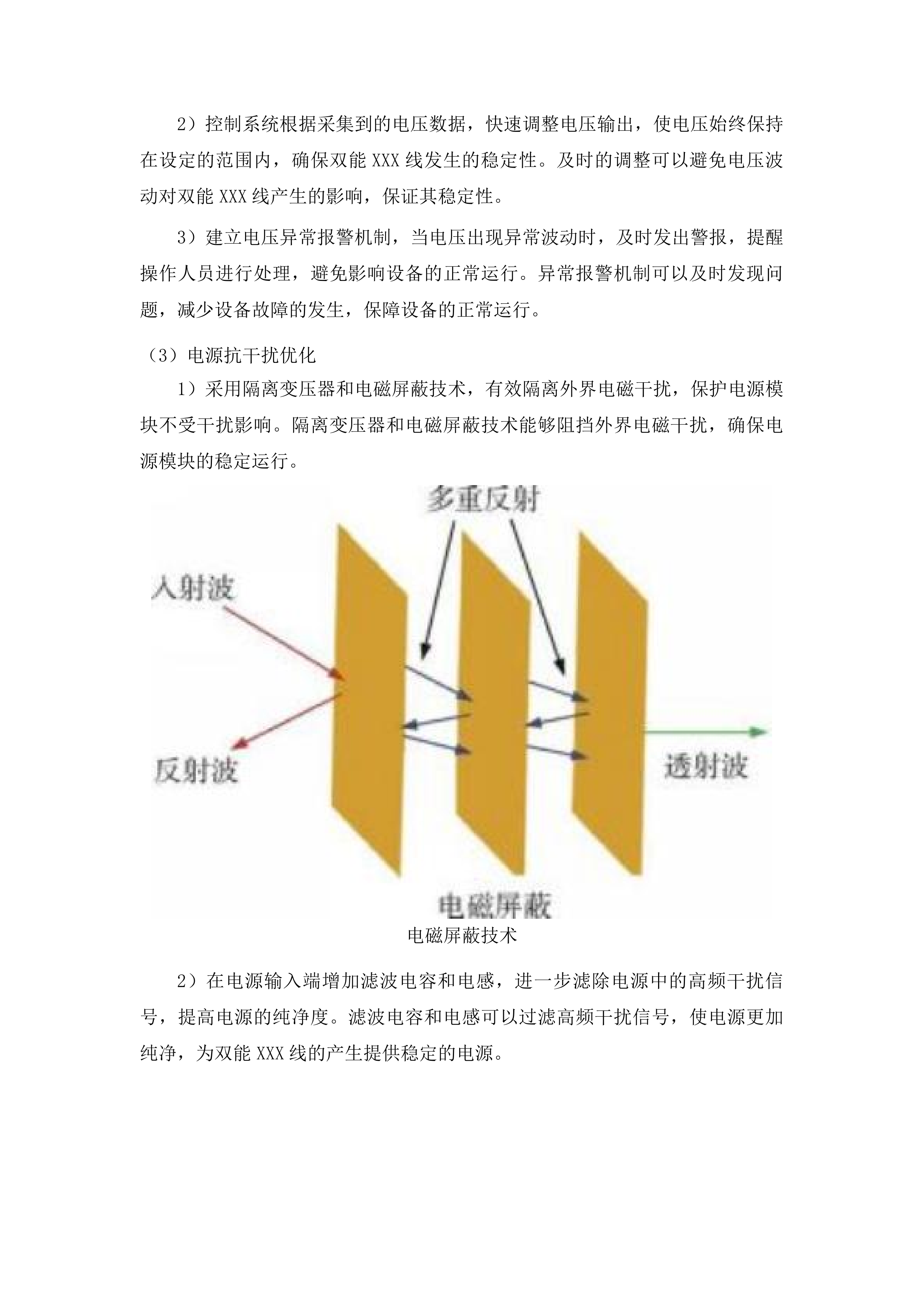 四平市第一人民医院骨密度仪等设备采购项目包一投标方案.docx 第10页