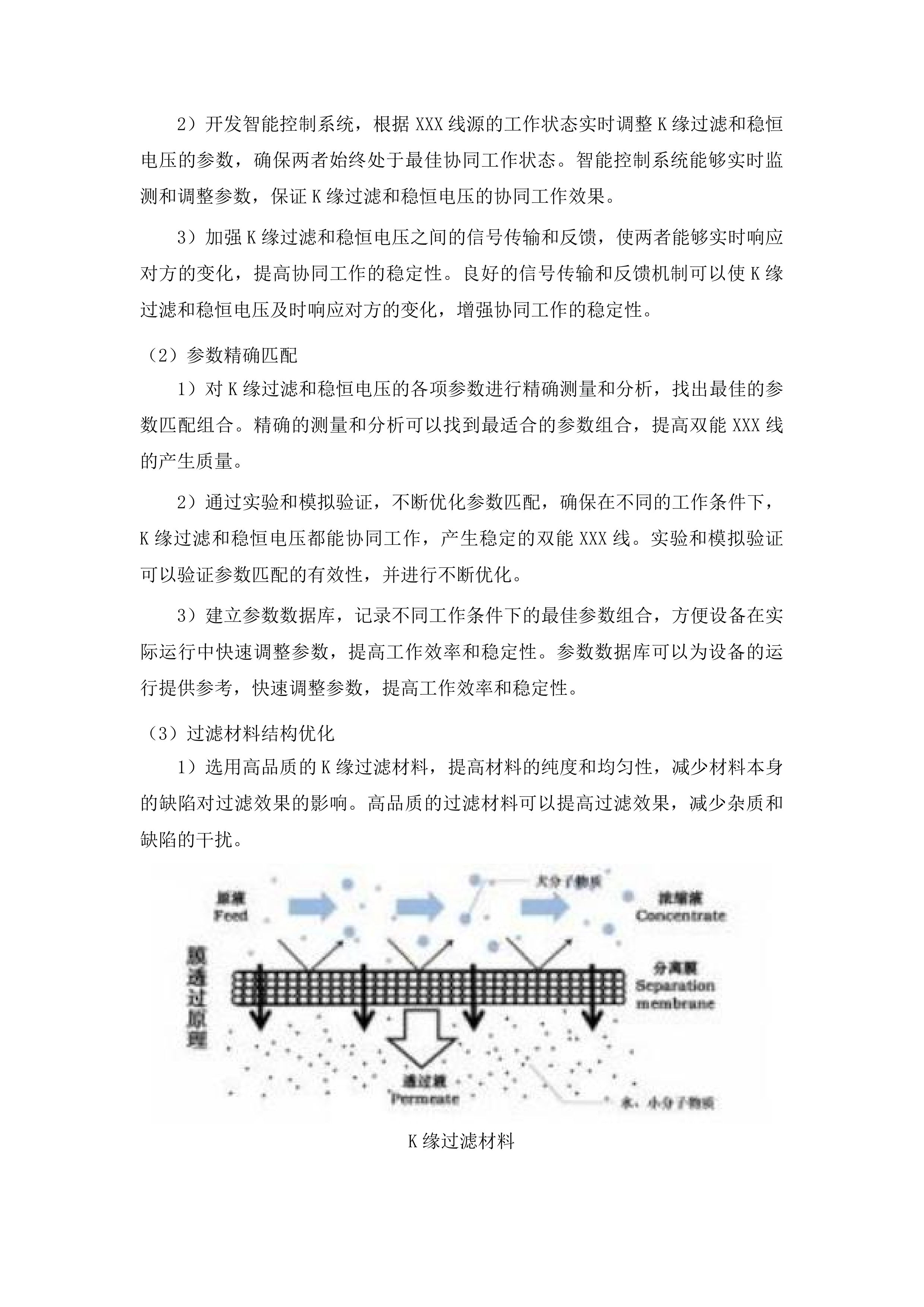 四平市第一人民医院骨密度仪等设备采购项目包一投标方案.docx 第13页