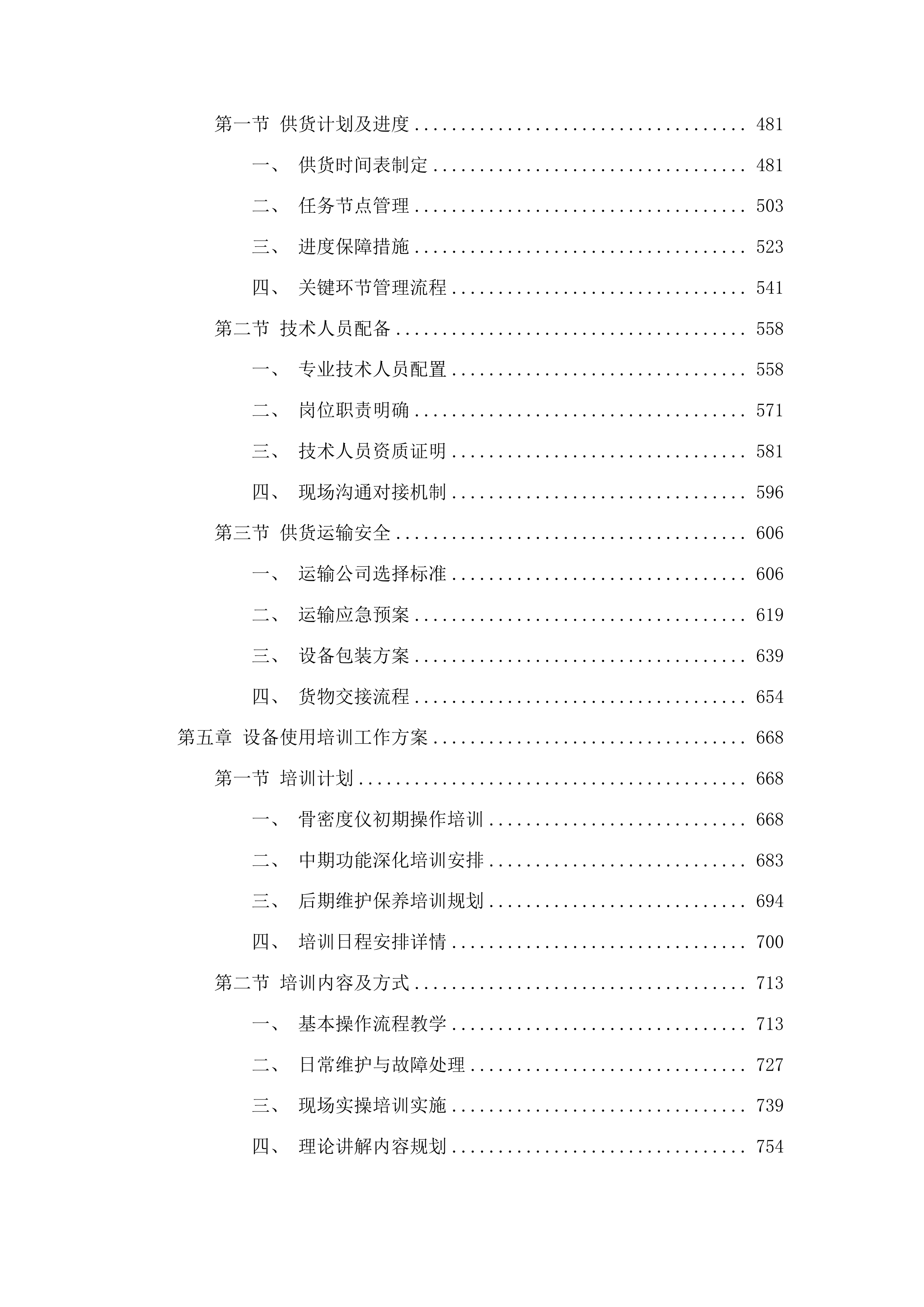 四平市第一人民医院骨密度仪等设备采购项目包一投标方案.docx 第3页