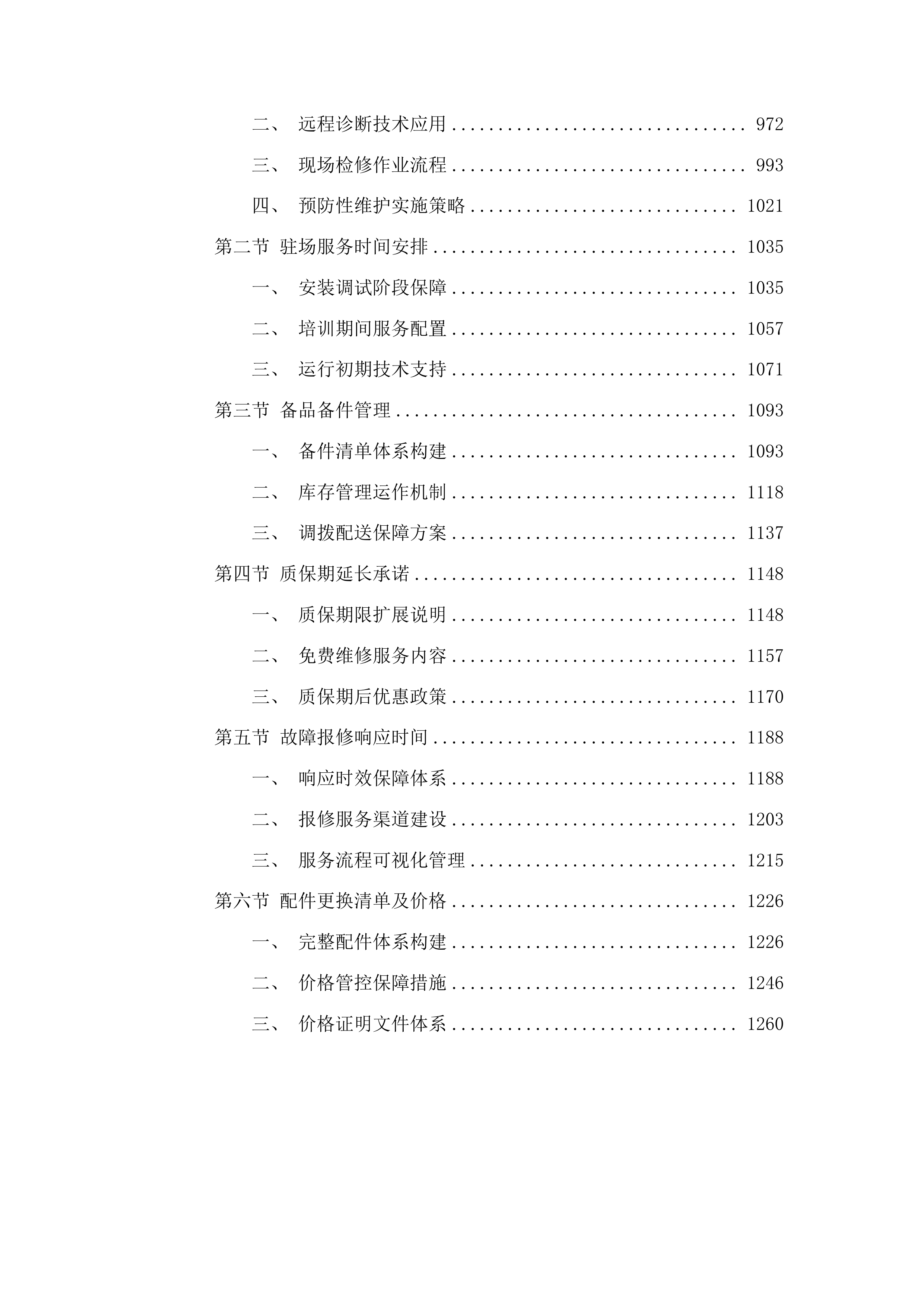 四平市第一人民医院骨密度仪等设备采购项目包一投标方案.docx 第5页