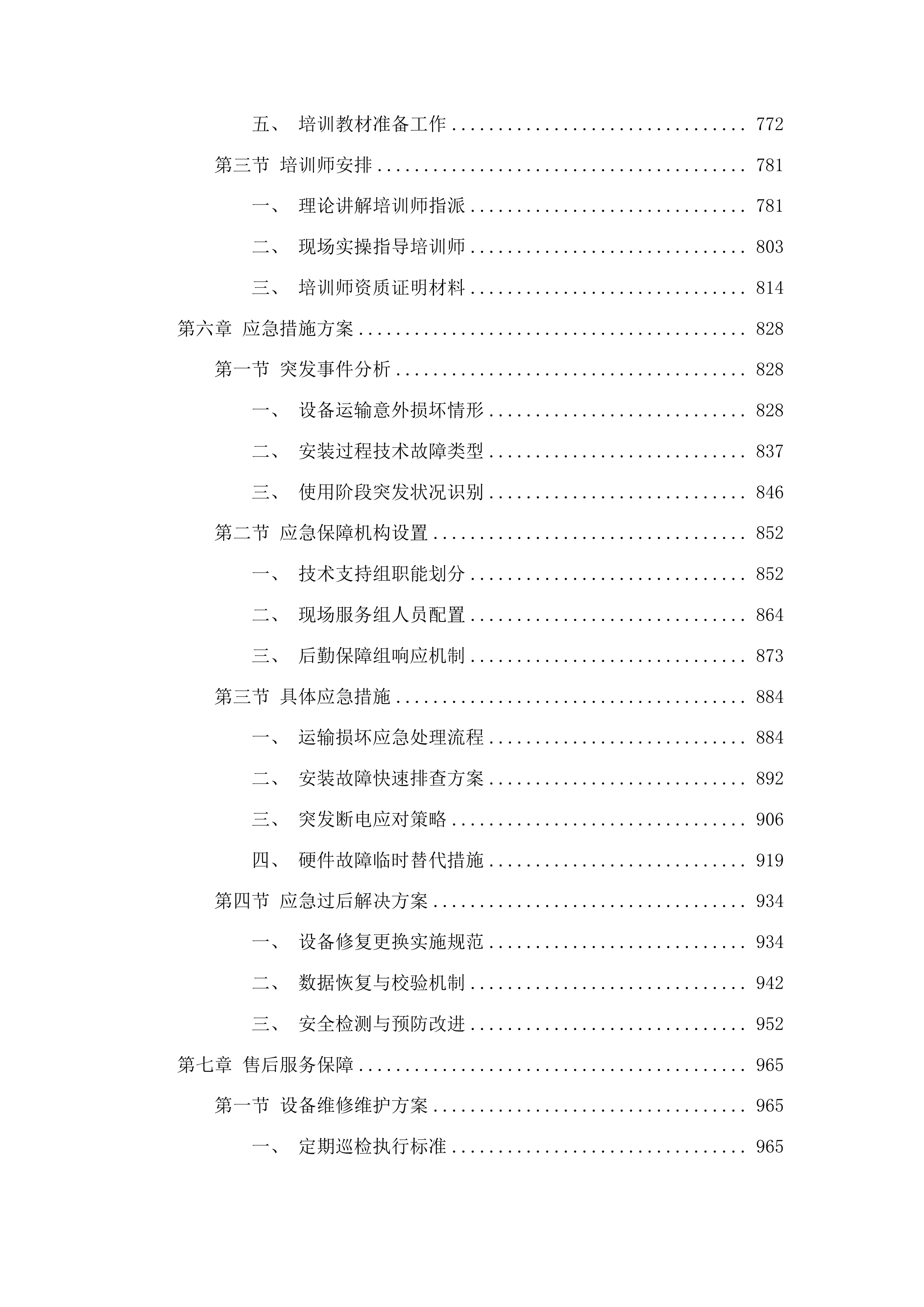四平市第一人民医院骨密度仪等设备采购项目包一投标方案.docx 第4页