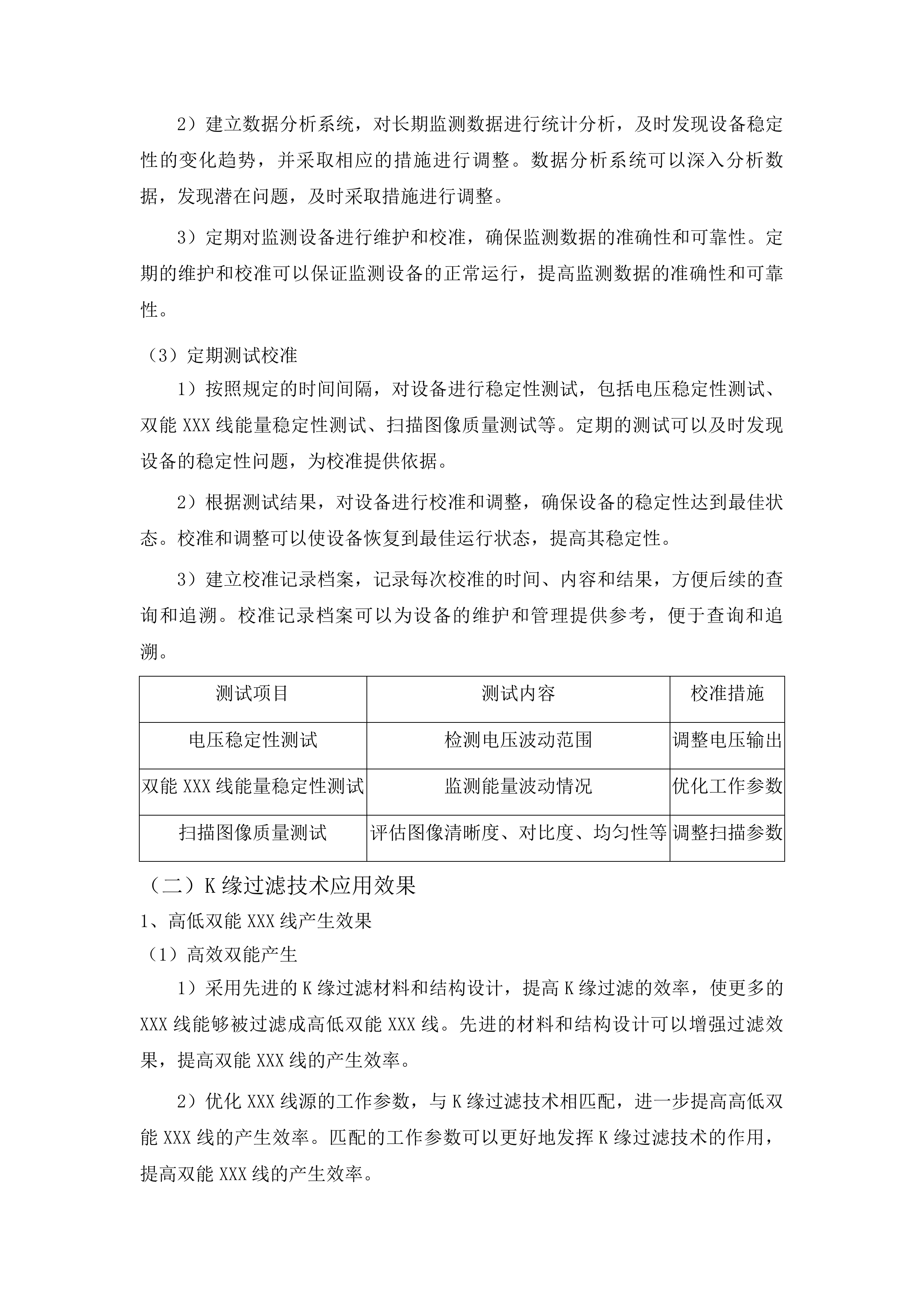 四平市第一人民医院骨密度仪等设备采购项目包一投标方案.docx 第15页